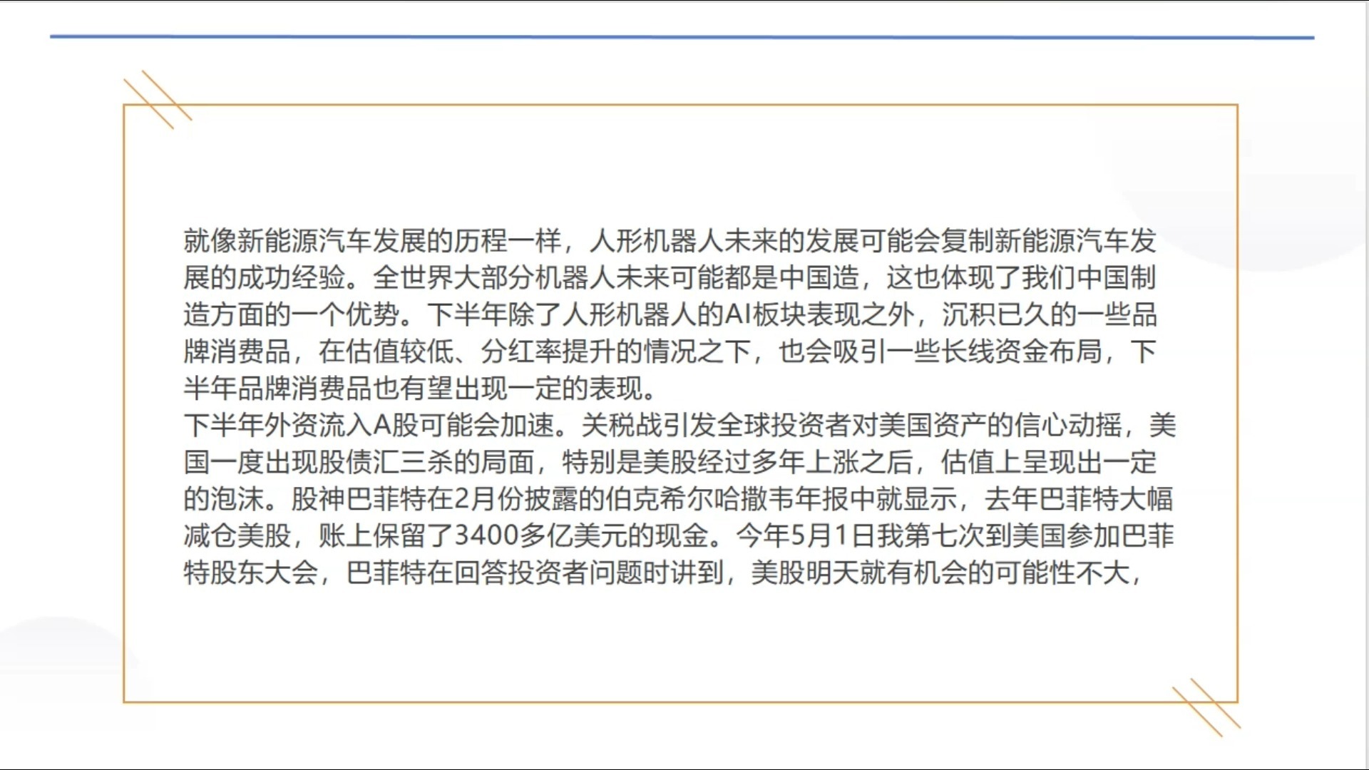 泰资产价格因关税减免而上涨，外资流入将延续