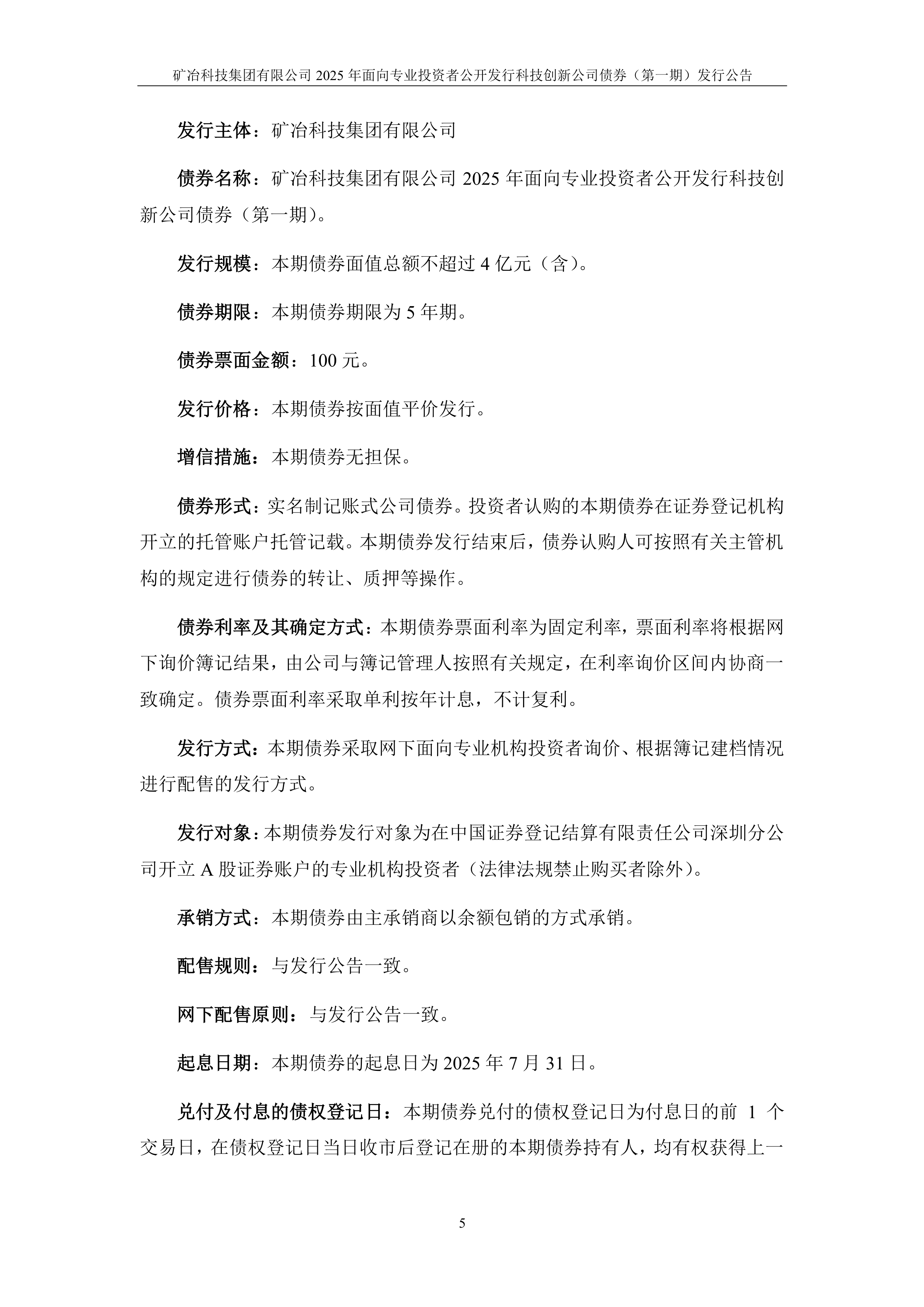 债券市场“科技板”推出三个月：广东科技创新债券发行量突破440亿元