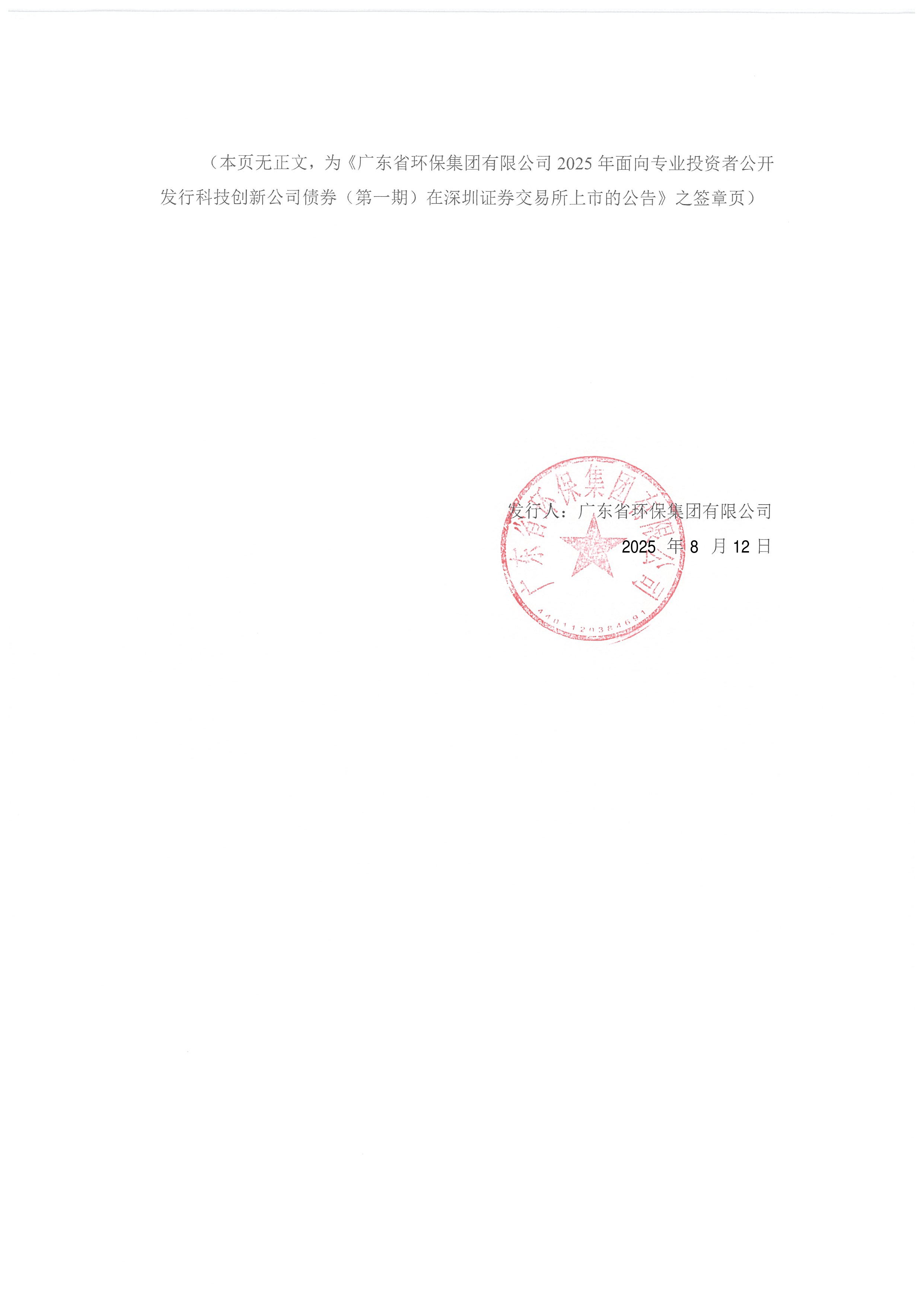 债券市场“科技板”推出三个月：广东科技创新债券发行量突破440亿元