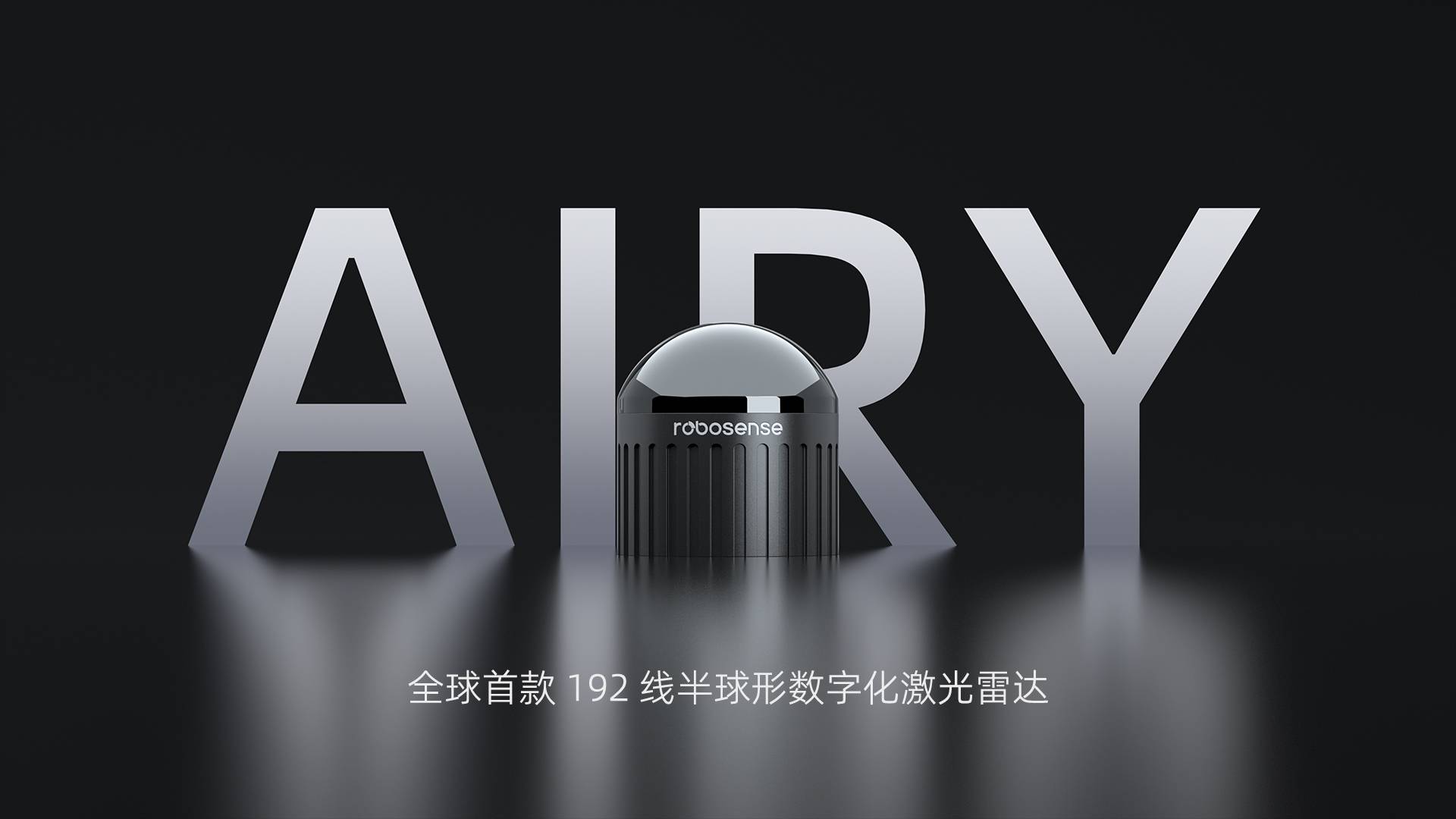 速腾聚创：第二季度实现营收4.55亿元 机器人产品销量同比增631.9%
