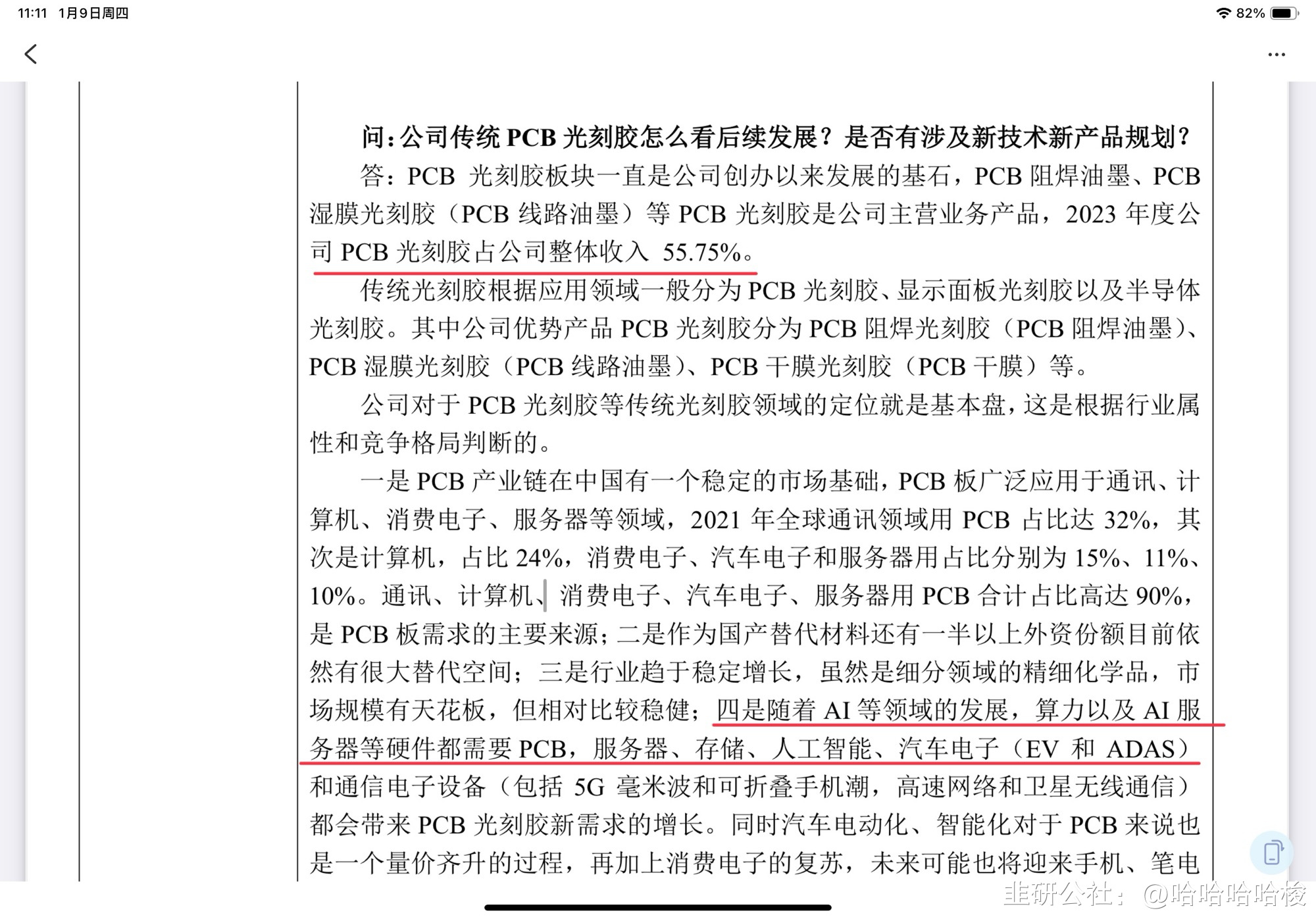 PCB概念活跃，宏和科技、普天科技等涨停，鼎泰高科续创新高