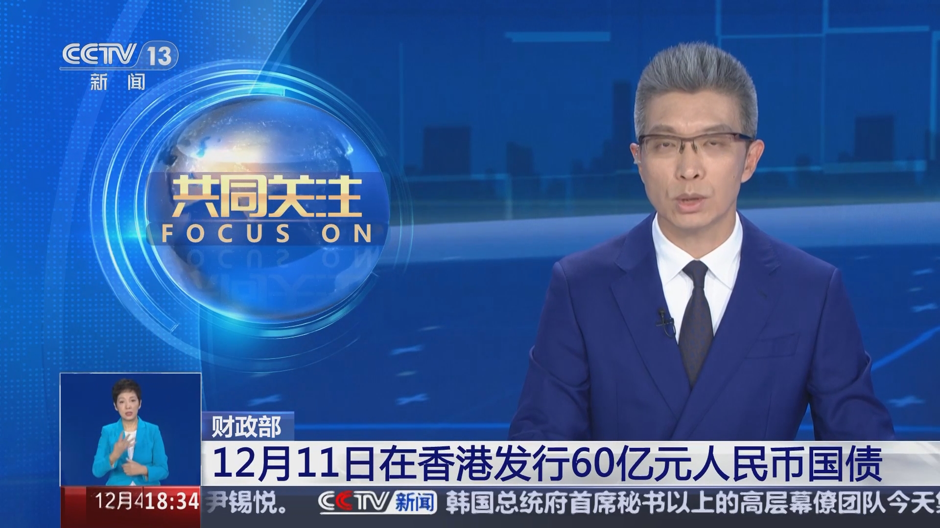 财政部将在香港发行125亿元人民币国债