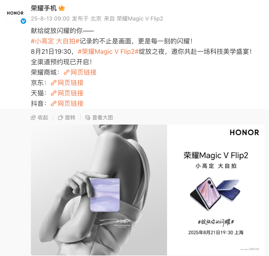小高定 大自拍 荣耀Magic V Flip2正式发布 5499元起