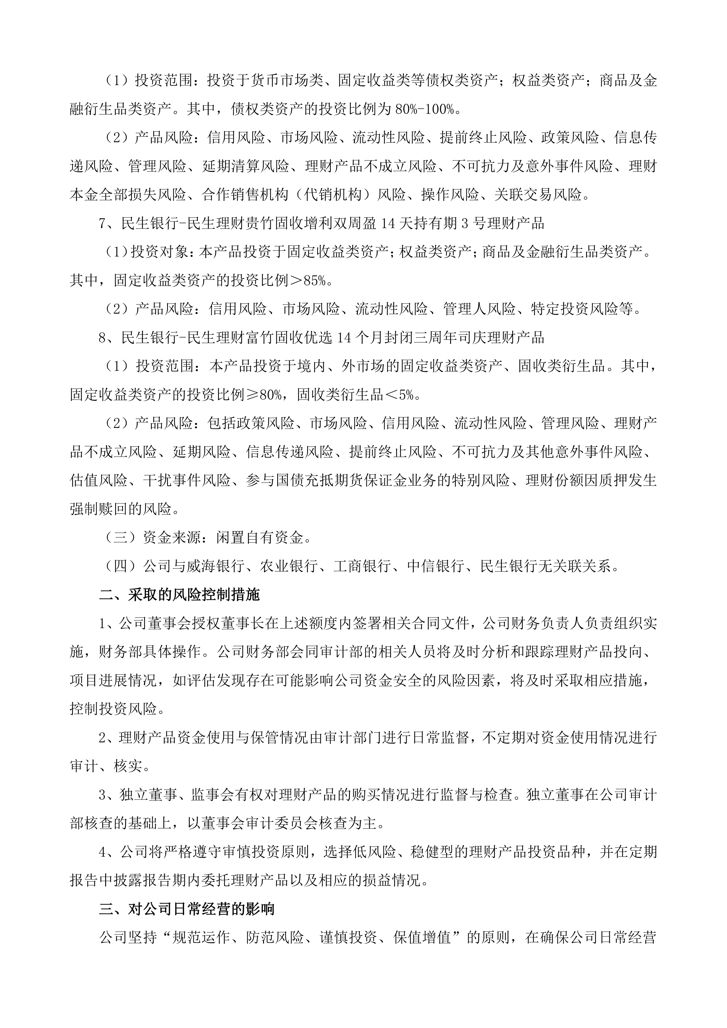 江苏国泰：拟使用不超120亿元闲置自有资金进行委托理财