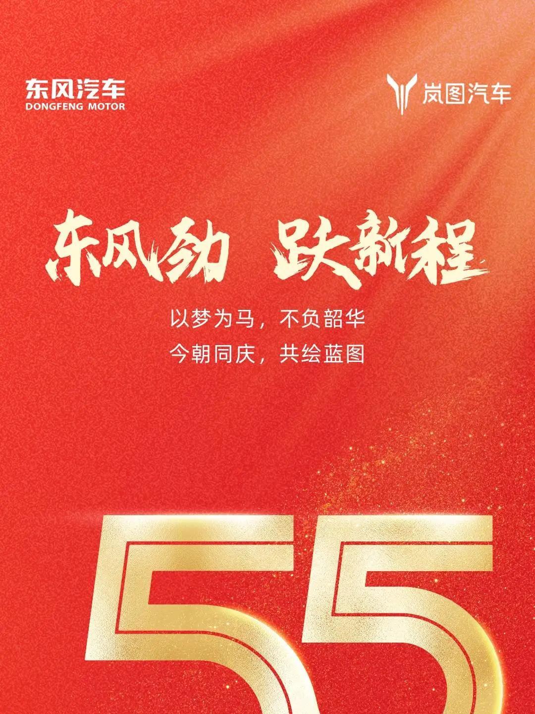 东风汽车资产腾挪：岚图汽车介绍上市，东风集团股份私有化退市
