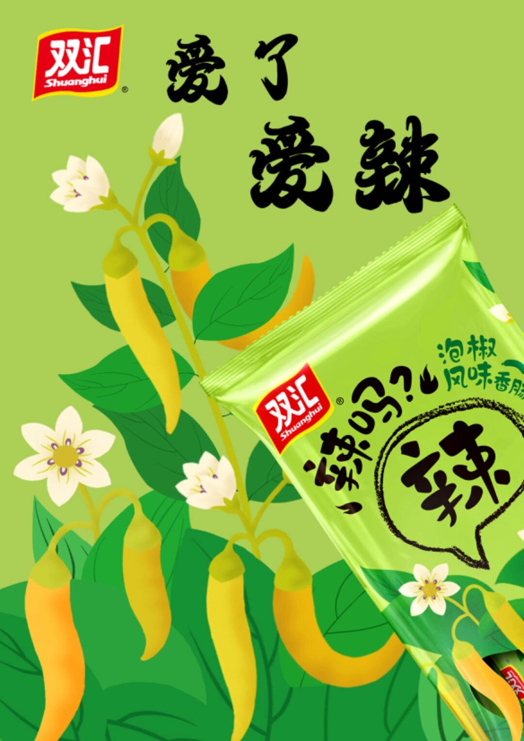 火腿肠“遇冷”！双汇超250亿利润流向境外股东，市值已蒸发上千亿