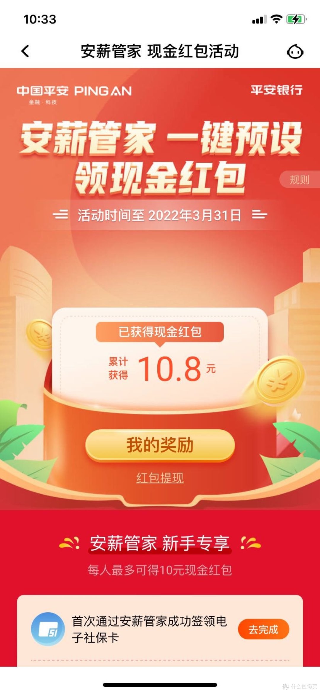 平安银行2025半年度拟派45.8亿元红包