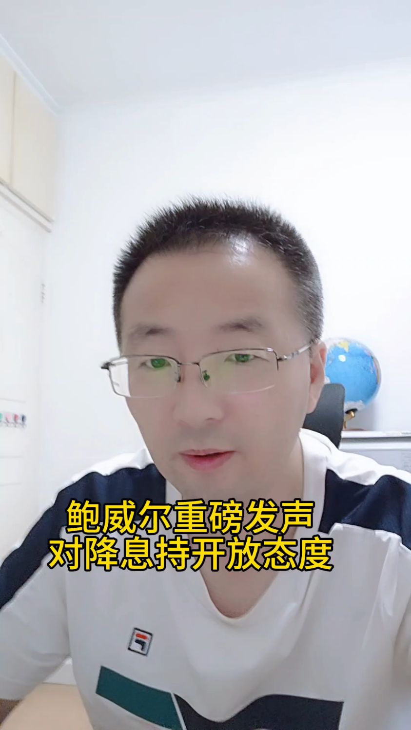 刚刚，鲍威尔重磅发声！美股、黄金，直线拉升！