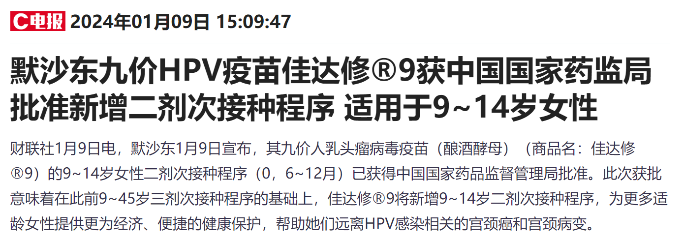 二价HPV疫苗持续开疆拓土，首个国产九价打破垄断而出，万泰生物迎新变局
