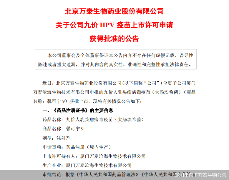 二价HPV疫苗持续开疆拓土，首个国产九价打破垄断而出，万泰生物迎新变局