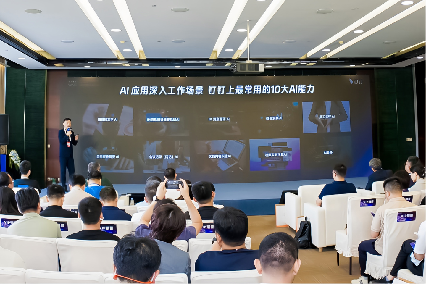 钉钉十周年推出AI 1.0版本