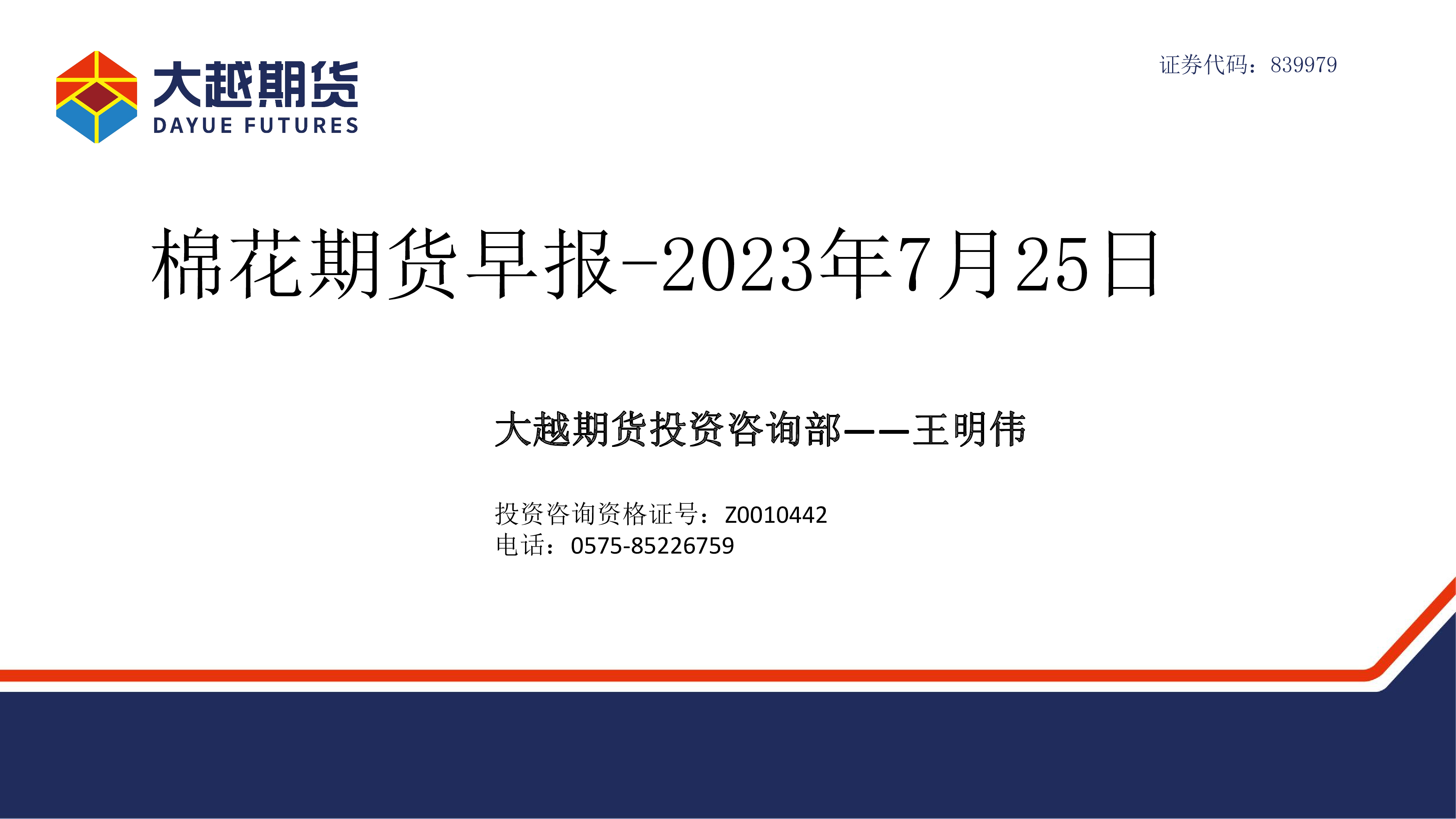 国家发改委：2025年棉花进口滑准税加工贸易配额总量为20万吨