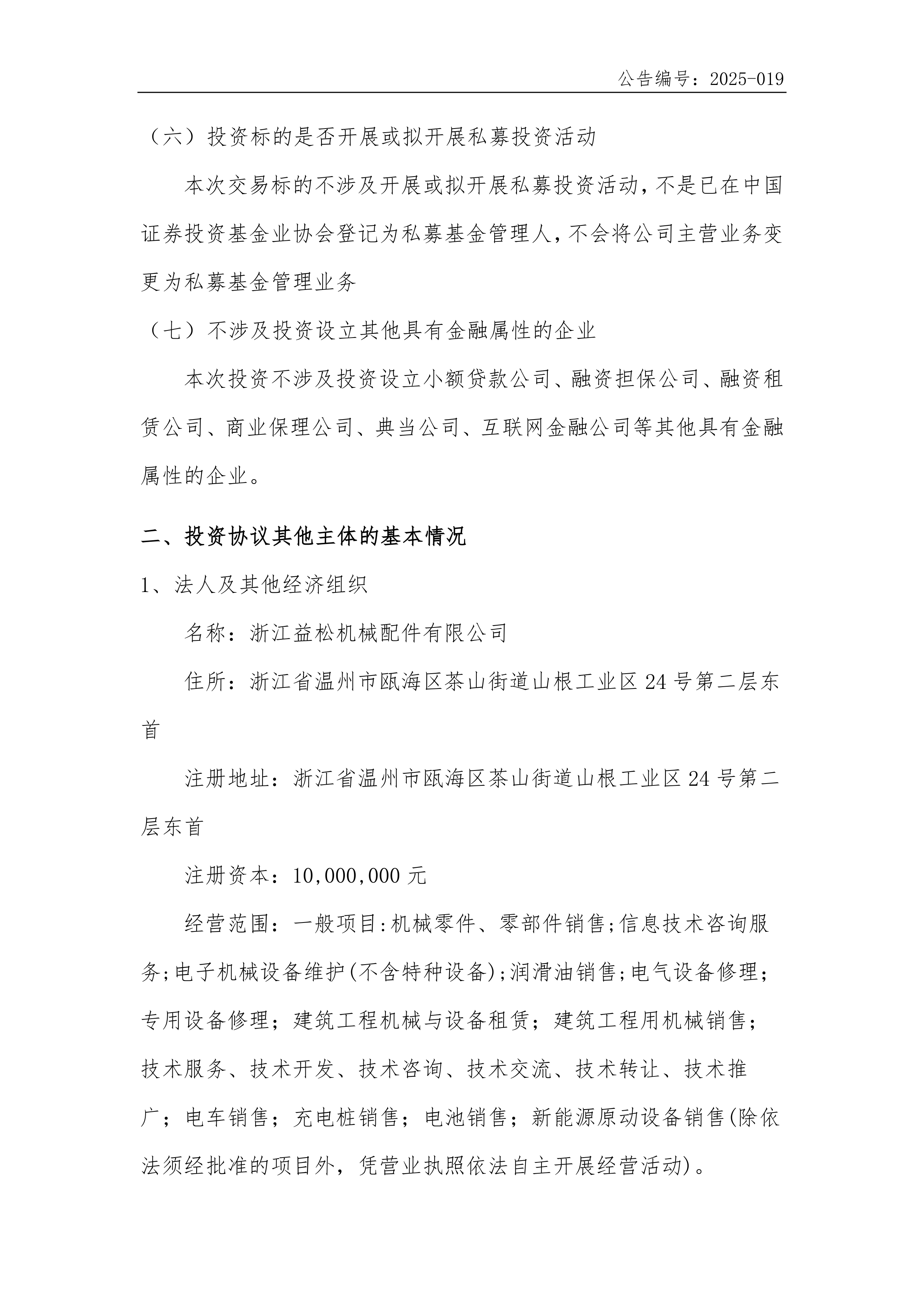 永新股份：拟以自有资金出资500万元在上海投资设立全资子公司