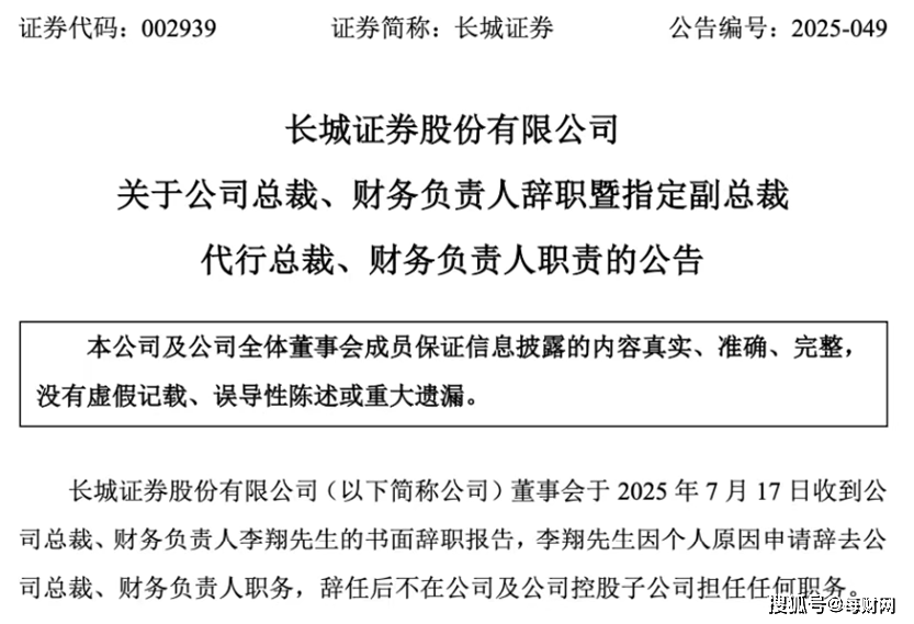 长城证券：2025年半年度净利润约13.85亿元，同比增加91.92%