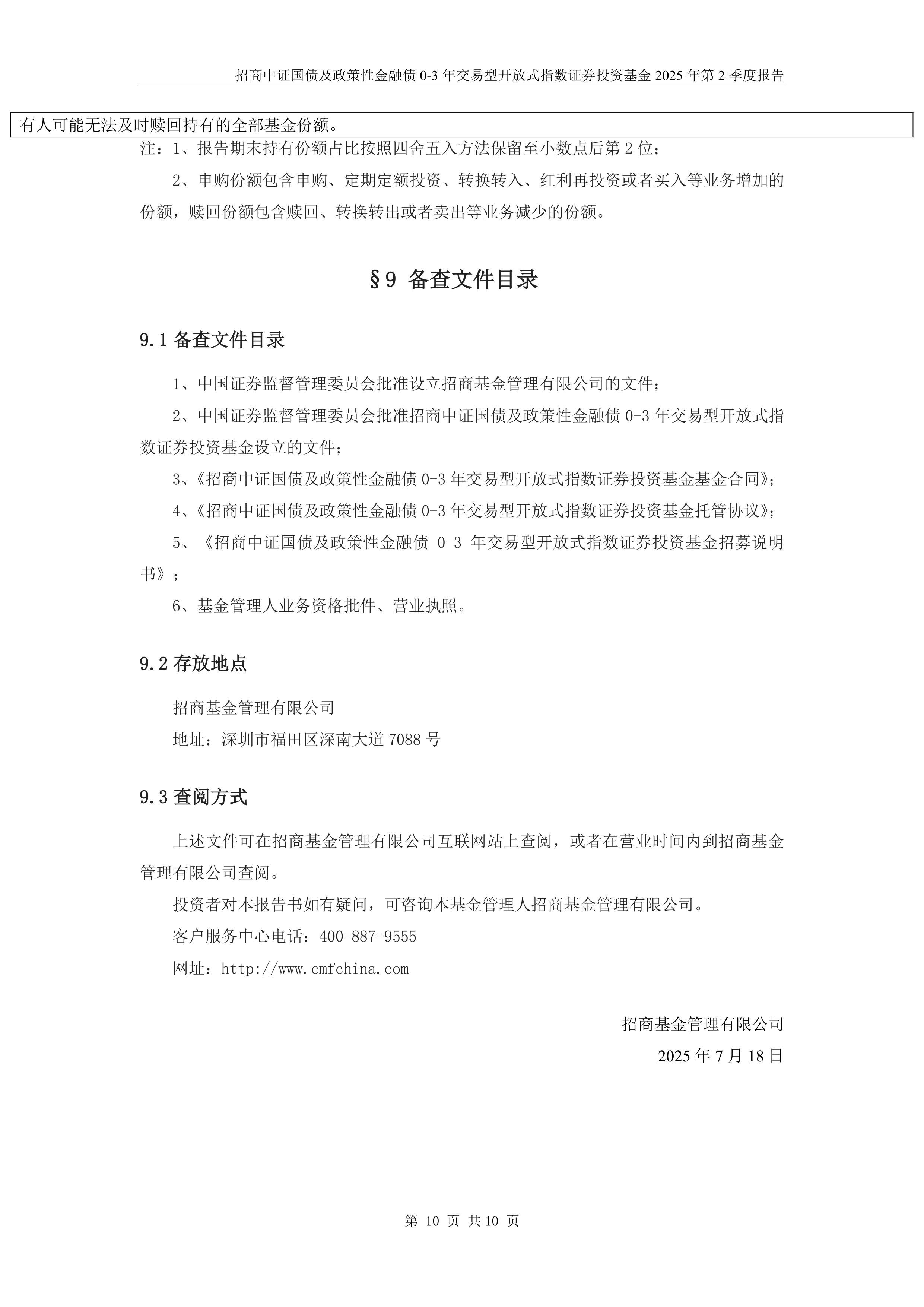 招商基金首席经济学家李湛：下半年宏观经济形势有望在政策的有力支持下保持稳定增长