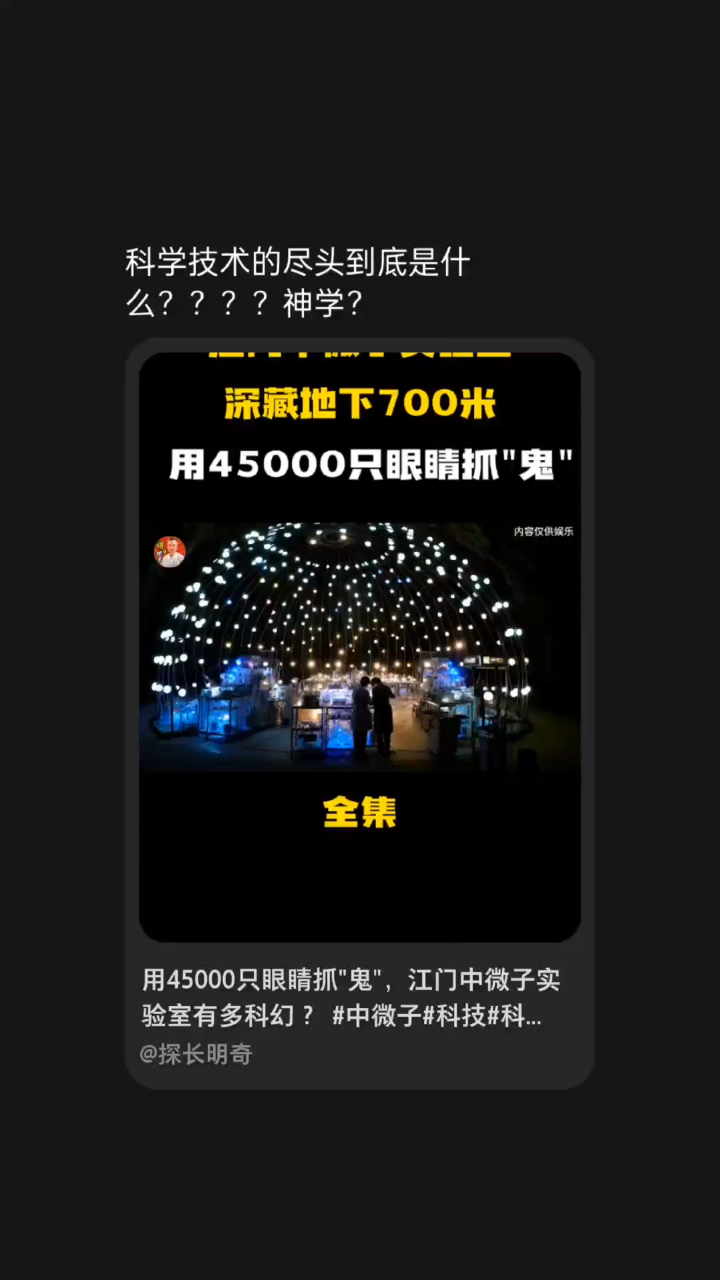 新华鲜报|地下700米捕捉“幽灵粒子” 我国开启中微子研究新篇章