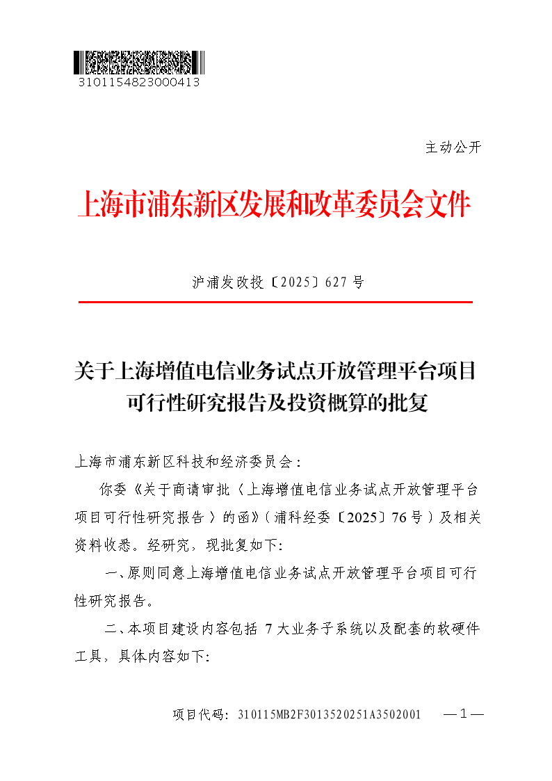 商务部：将积极稳妥扩大增值电信等试点，并继续推进有关领域开放