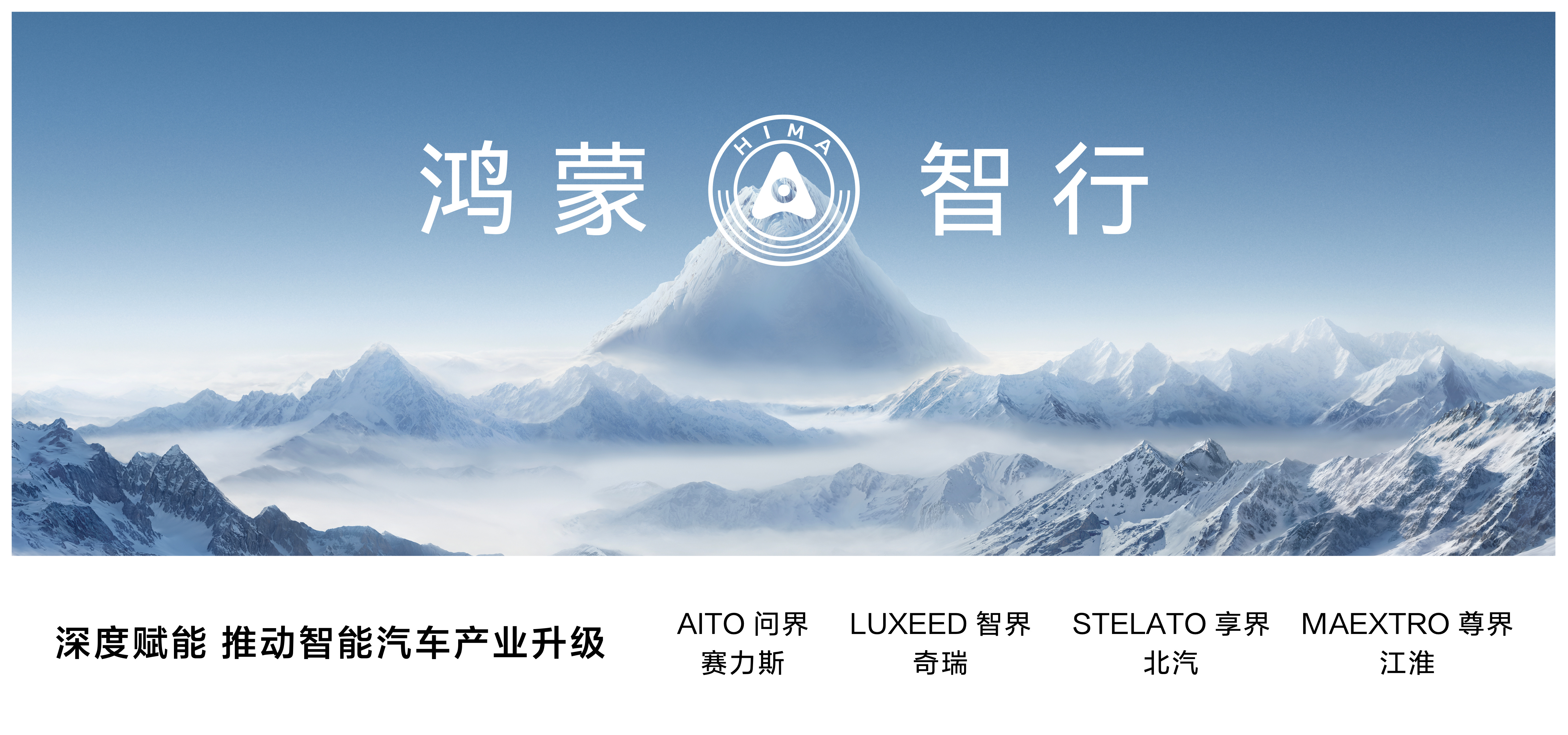 智界及问界秋季新品发布会多款新品齐发
