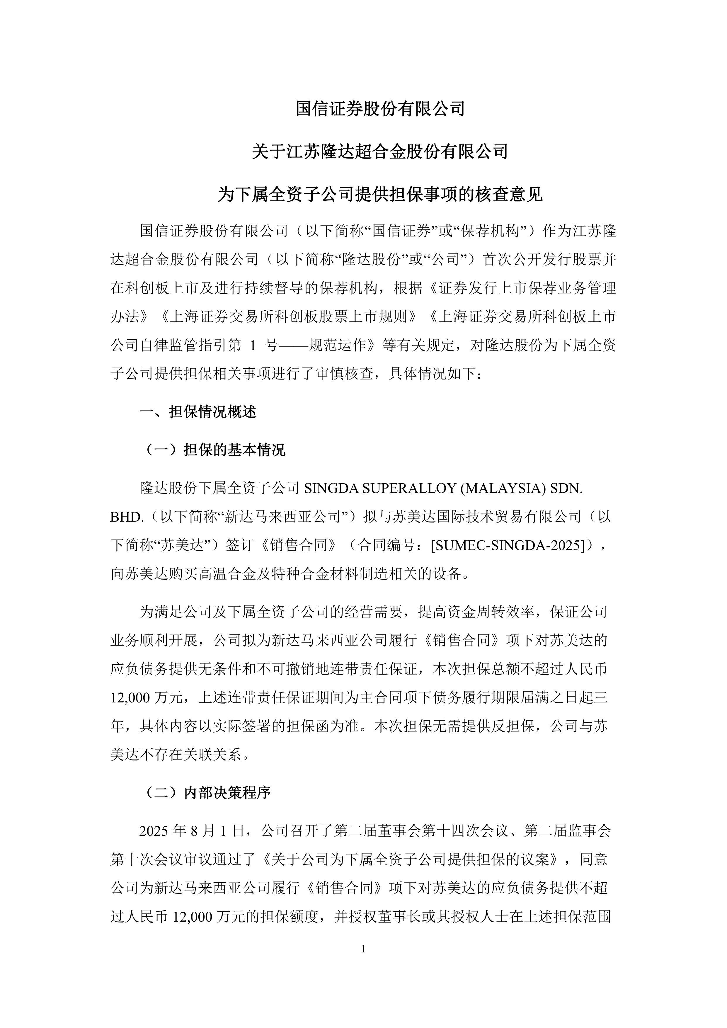 江苏国信：子公司国信沙洲第二台100万千瓦机组投产