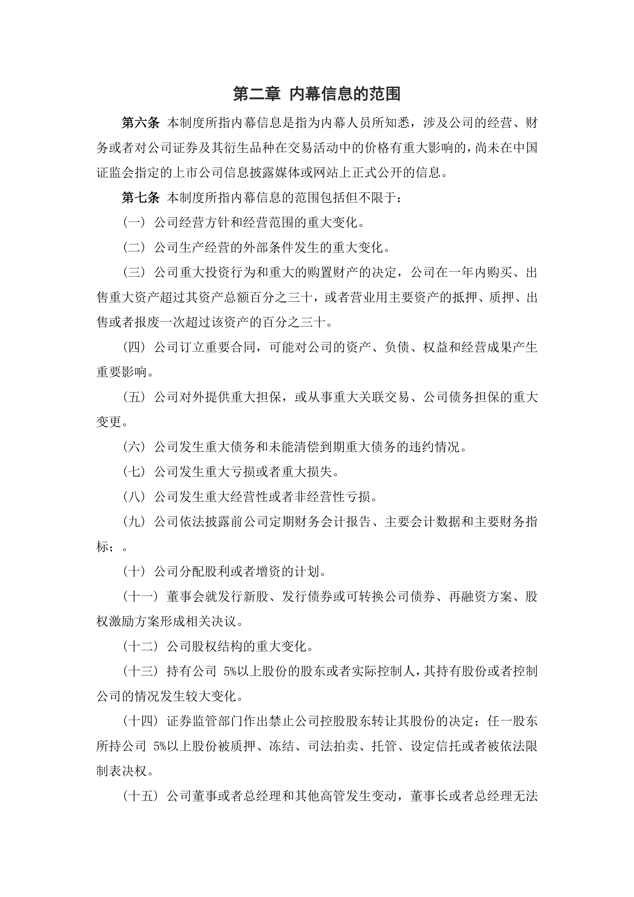 山河药辅：公司控股股东、实控人、董事长尹正龙逝世