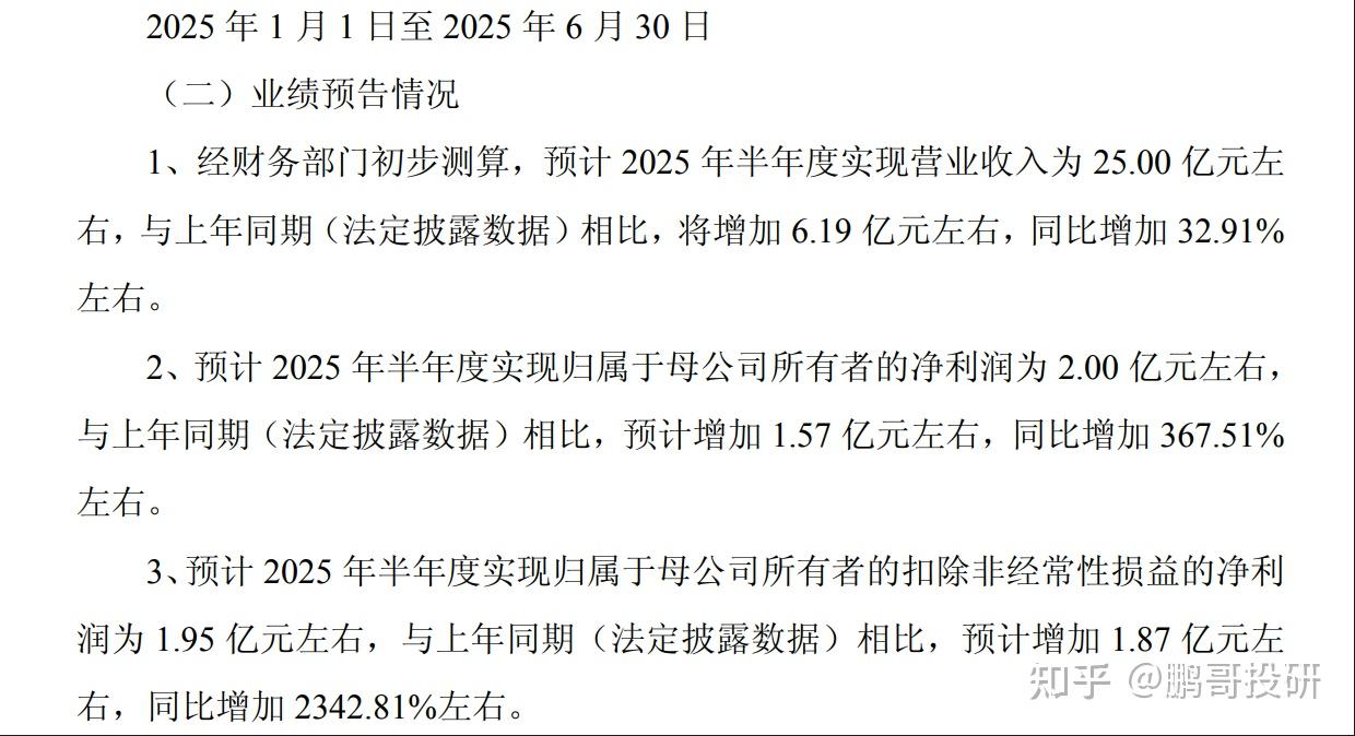 北方导航：上半年净利润1.16亿元，同比扭亏为盈