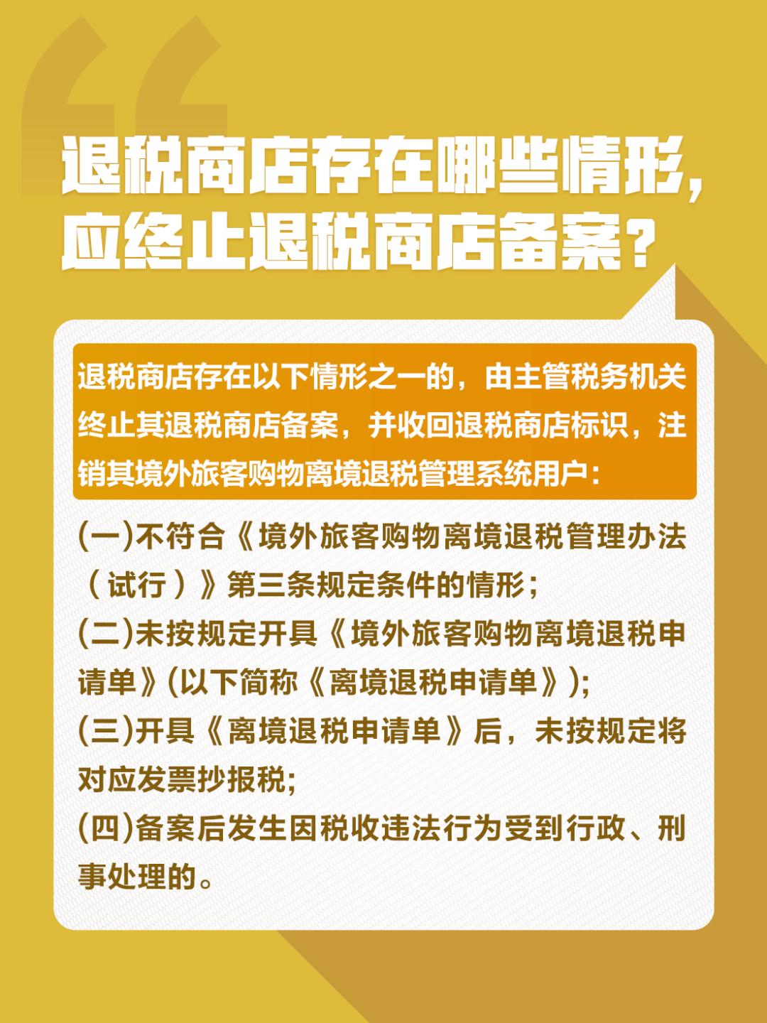 财政部：自2025年9月1日起，吉林省实施境外旅客购物离境退税政策