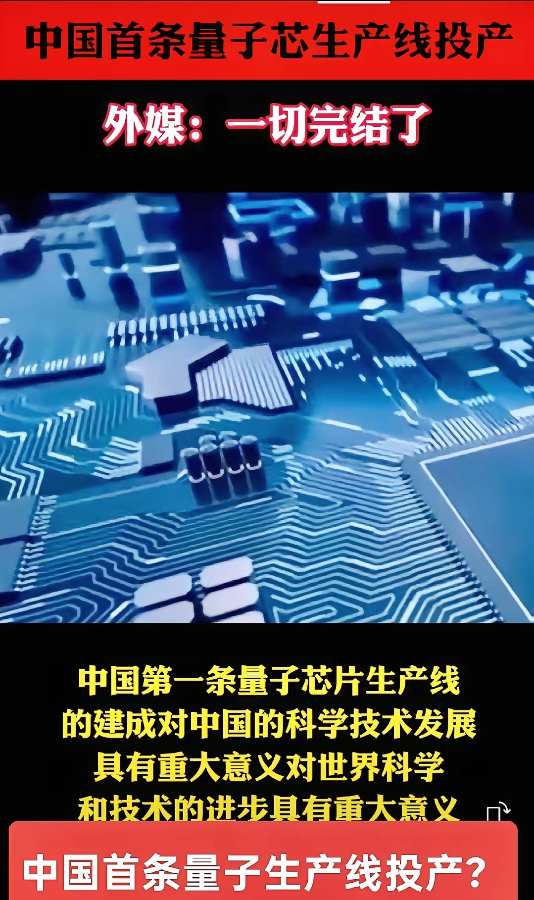 我国科学家在百比特量子芯片上实现新奇量子物态