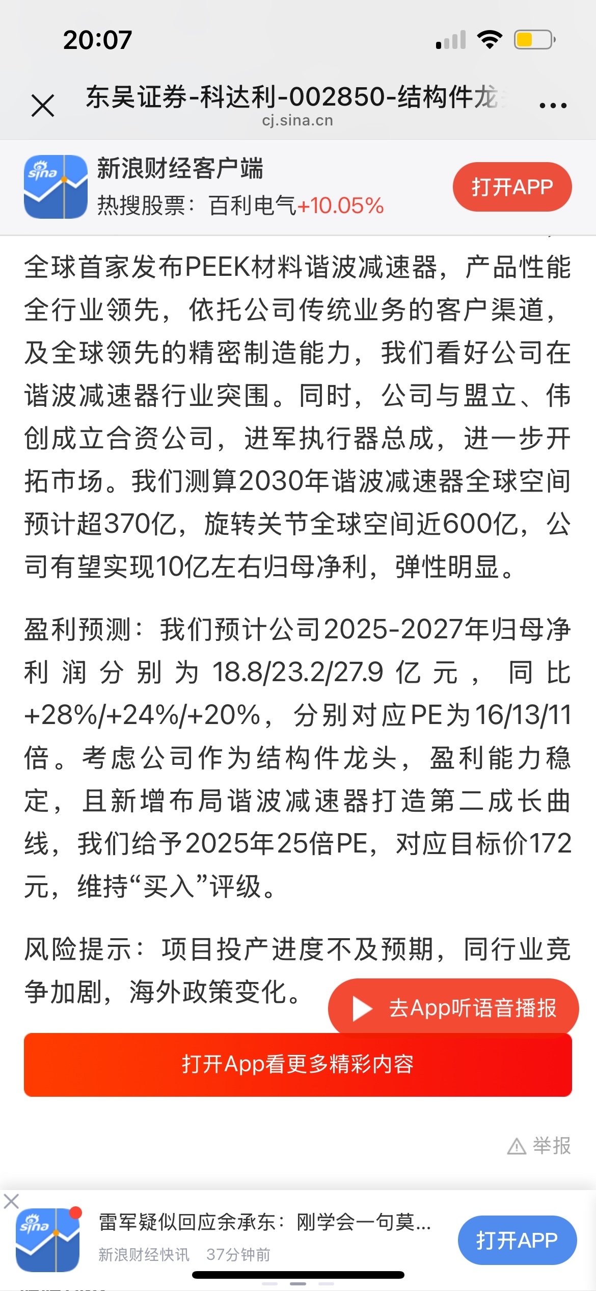 科大智能：公司股票异动期间 实控人减持450万股
