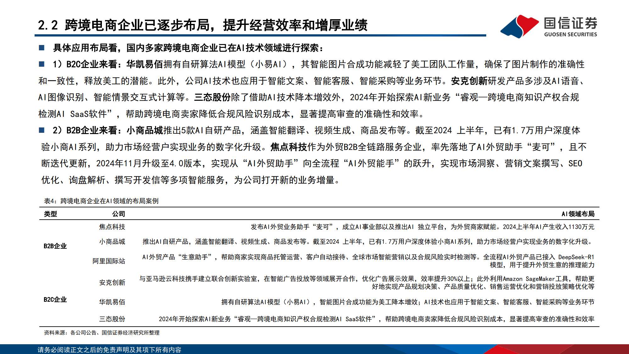 国网信通上半年收入35.25亿，深耕能源数智化，技术突破+资源整合双轮驱动