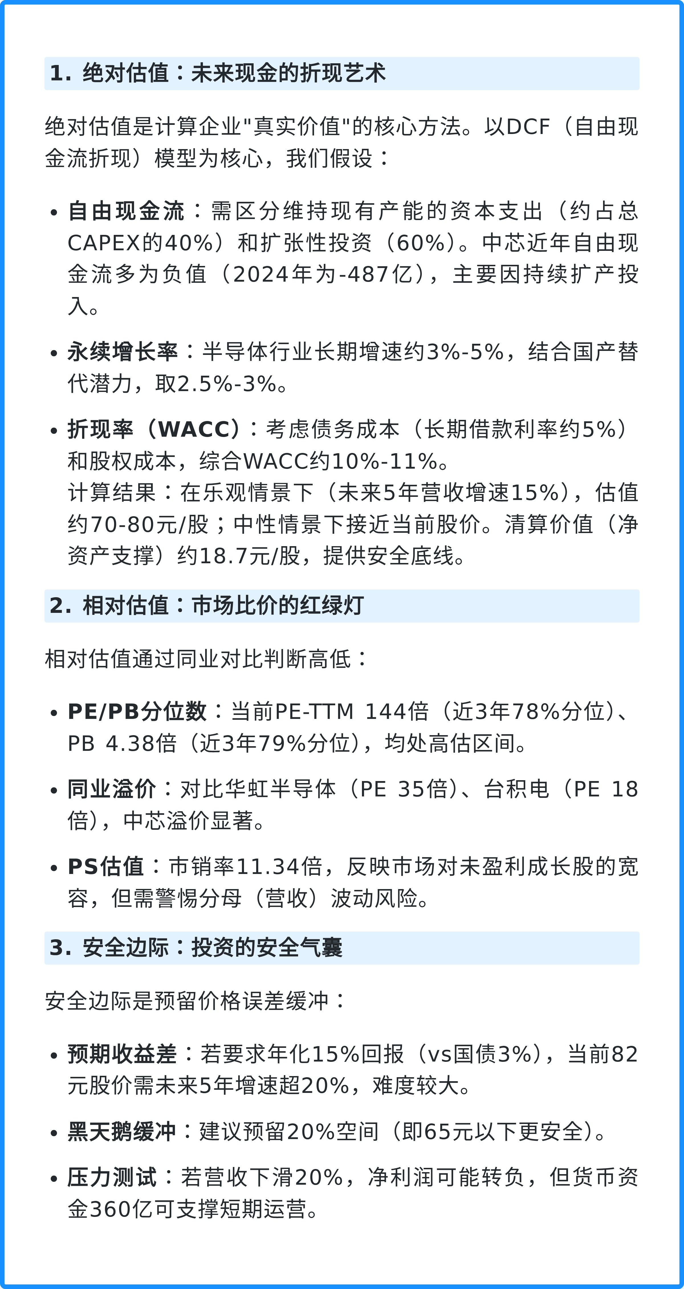 中芯国际：公司整体产能供不应求 全年目标是超过可比同业的平均值