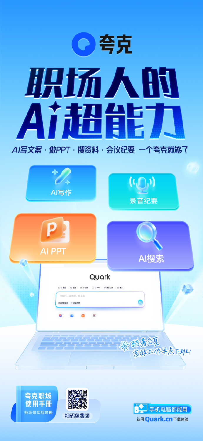 阿里夸克发布“教育计划”：AI会员、网盘、扫描王全免费