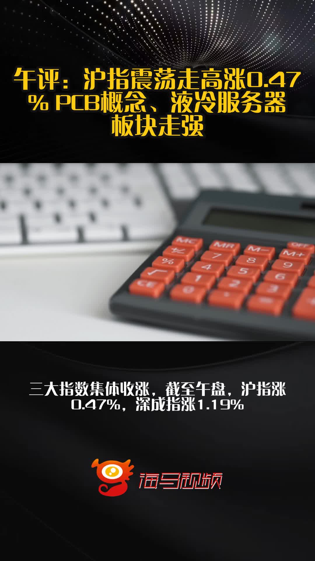 午评：创业板指涨超2%，保险、白酒等板块走强