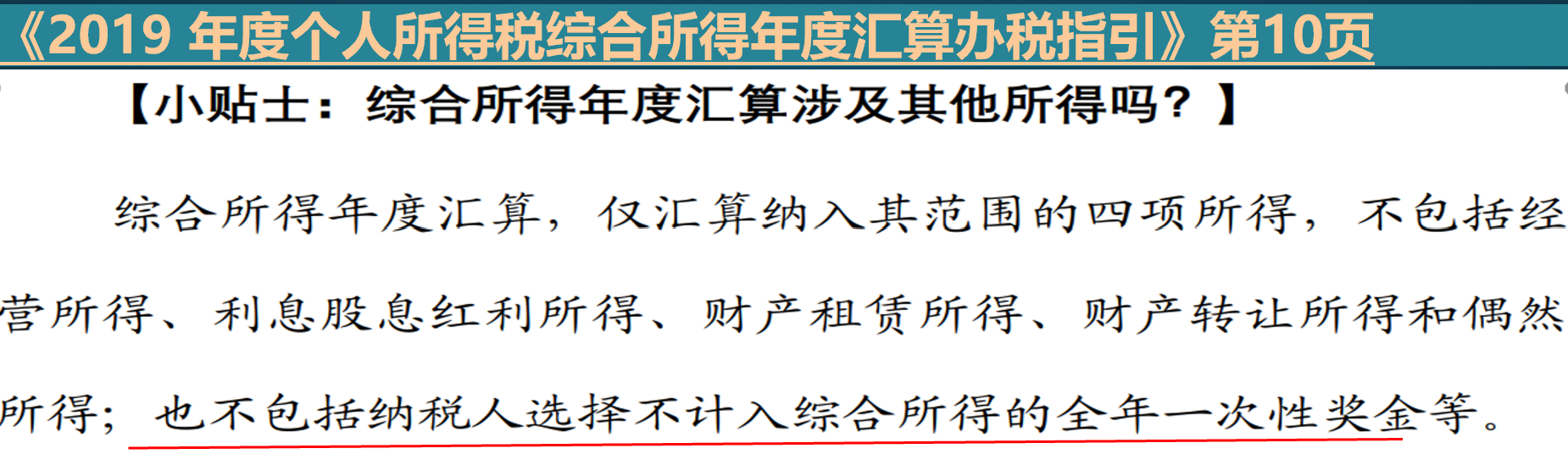 奂熹说税|现在电商开始合规，是不是就没税收风险了？