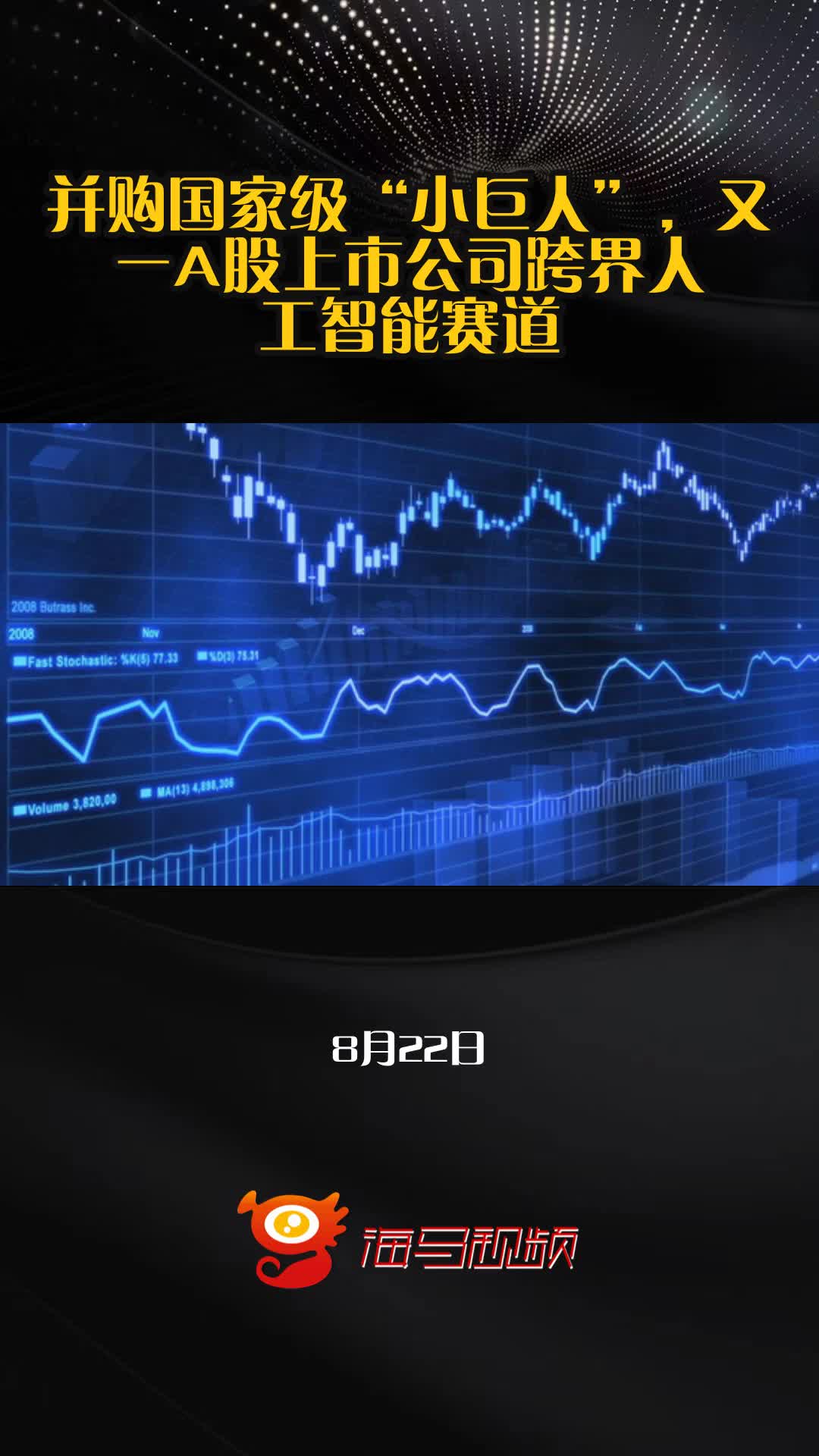 A股半年报“交卷”：近八成公司盈利 人工智能引领增势