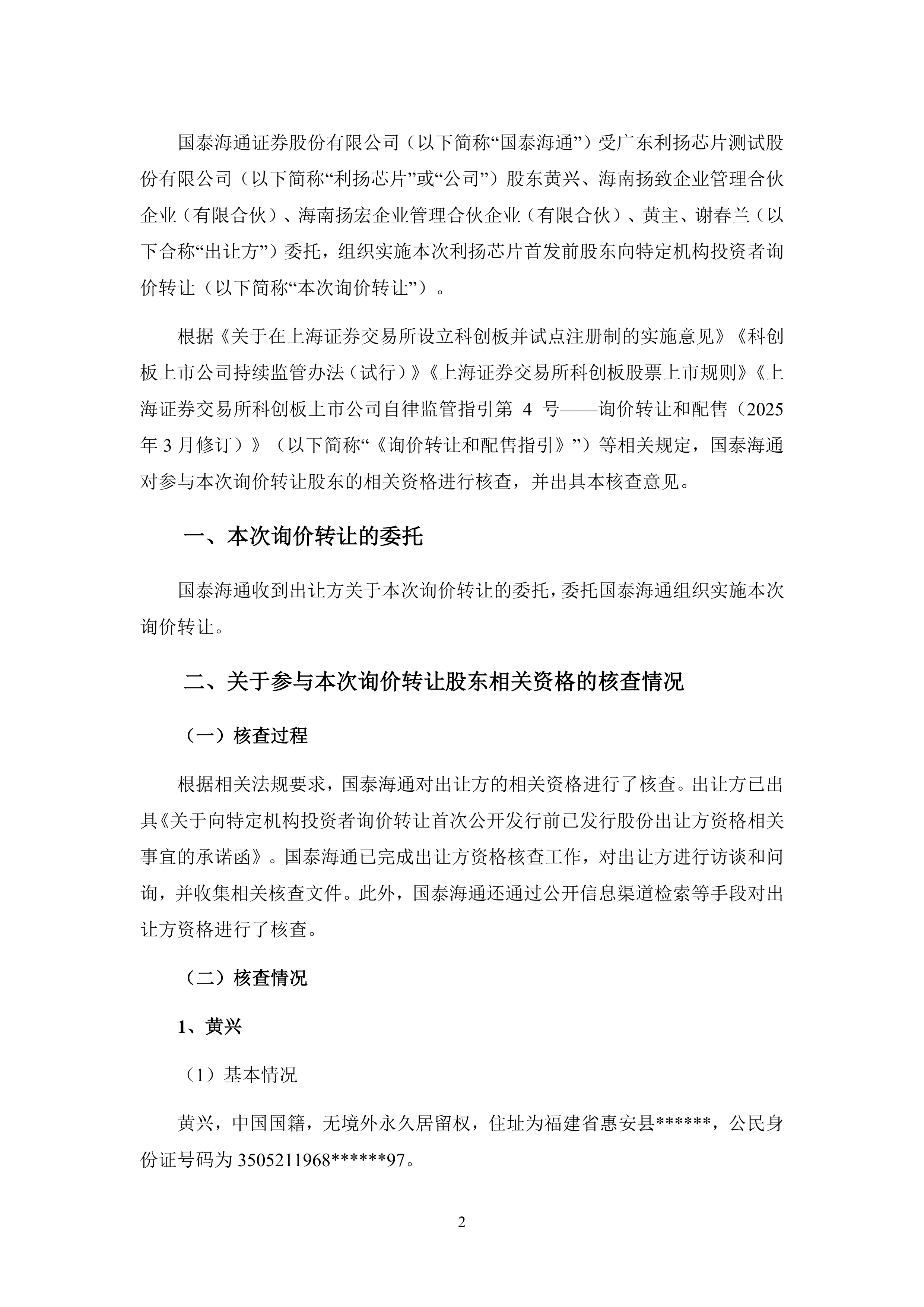 国泰海通合并后首份中报亮眼：营收净利双大增，多项业务指标登顶行业