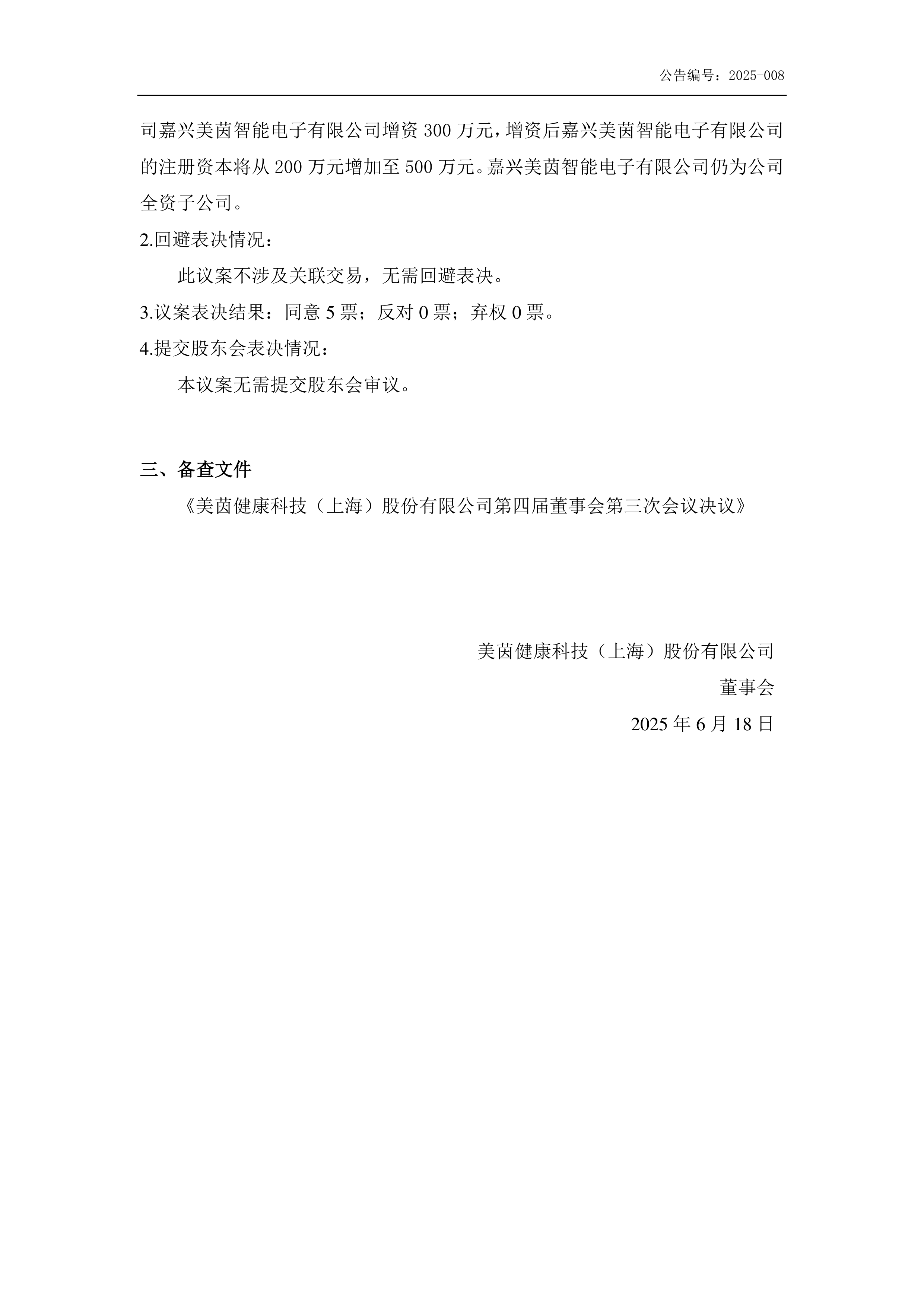 *ST声迅：8月28日召开董事会会议