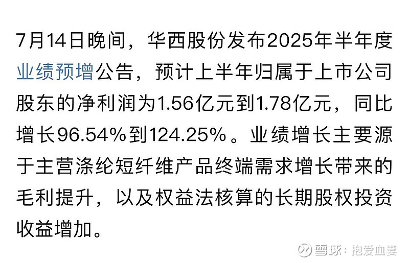 华西股份（000936）2025年中报简析：营收净利润同比双双增长，盈利能力上升