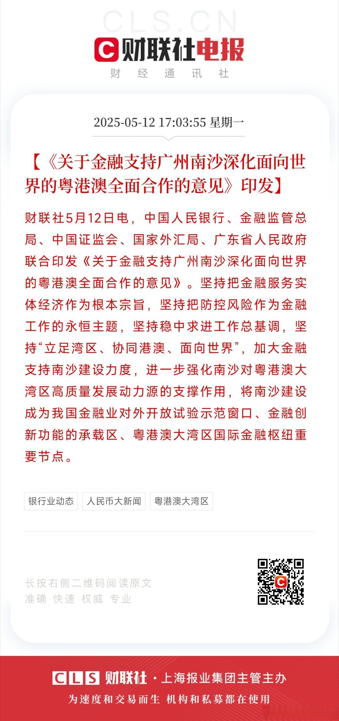 事关大湾区金融！这场论坛，信息量满满