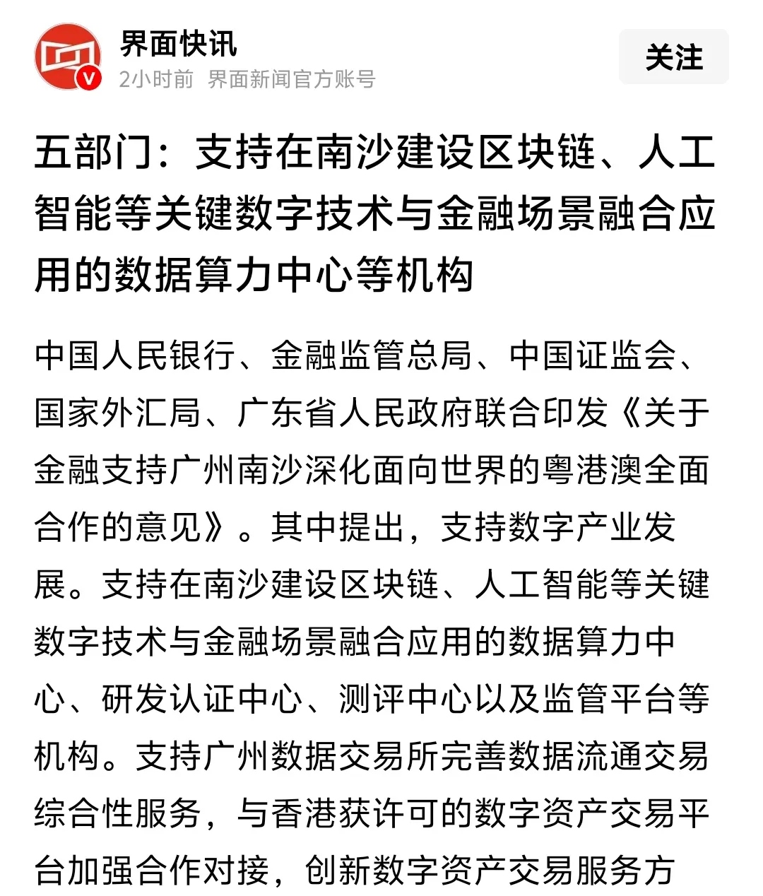 事关大湾区金融！这场论坛，信息量满满