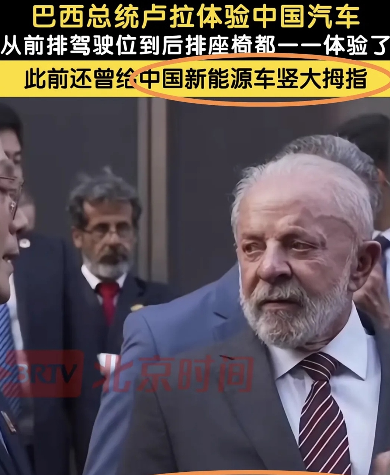 驻巴西大使祝青桥与巴西总统卢拉共同出席中国新能源车企巴西工厂开业仪式