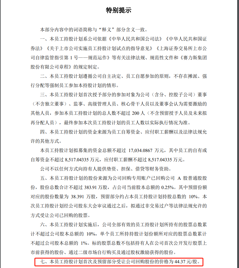 滨化股份:累计回购约2954万股