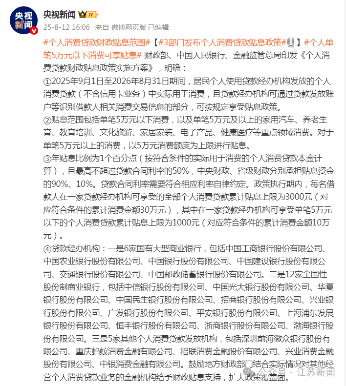 个人消费贷款贴息今日开闸！ 多家银行提前预热，五大热点全解析