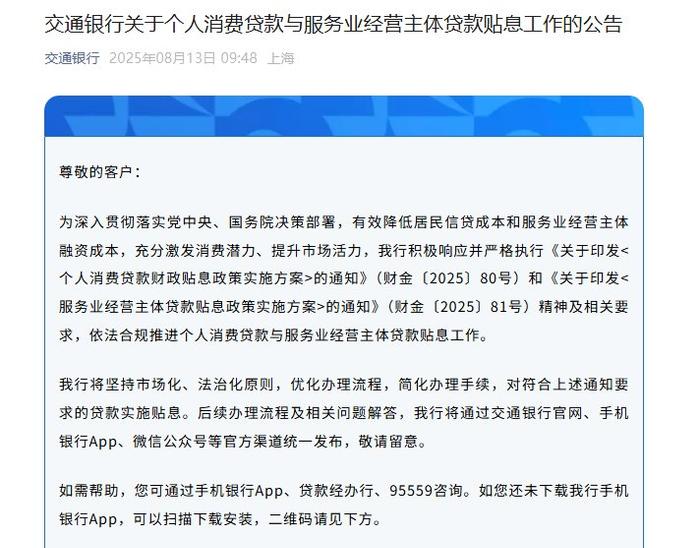 个人消费贷款贴息今日开闸！ 多家银行提前预热，五大热点全解析