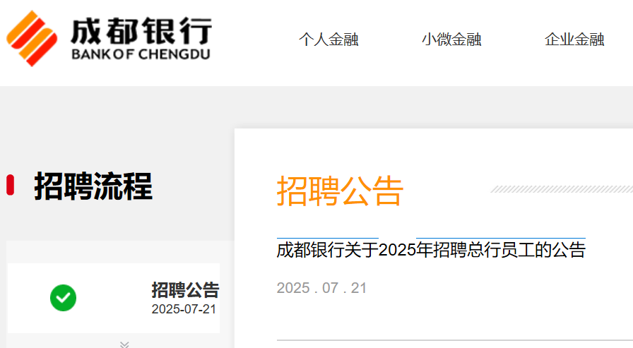 成都银行2025上半年财报：盈利后劲不足，中间业务下滑超4成，资产质量与资本充足率双承压