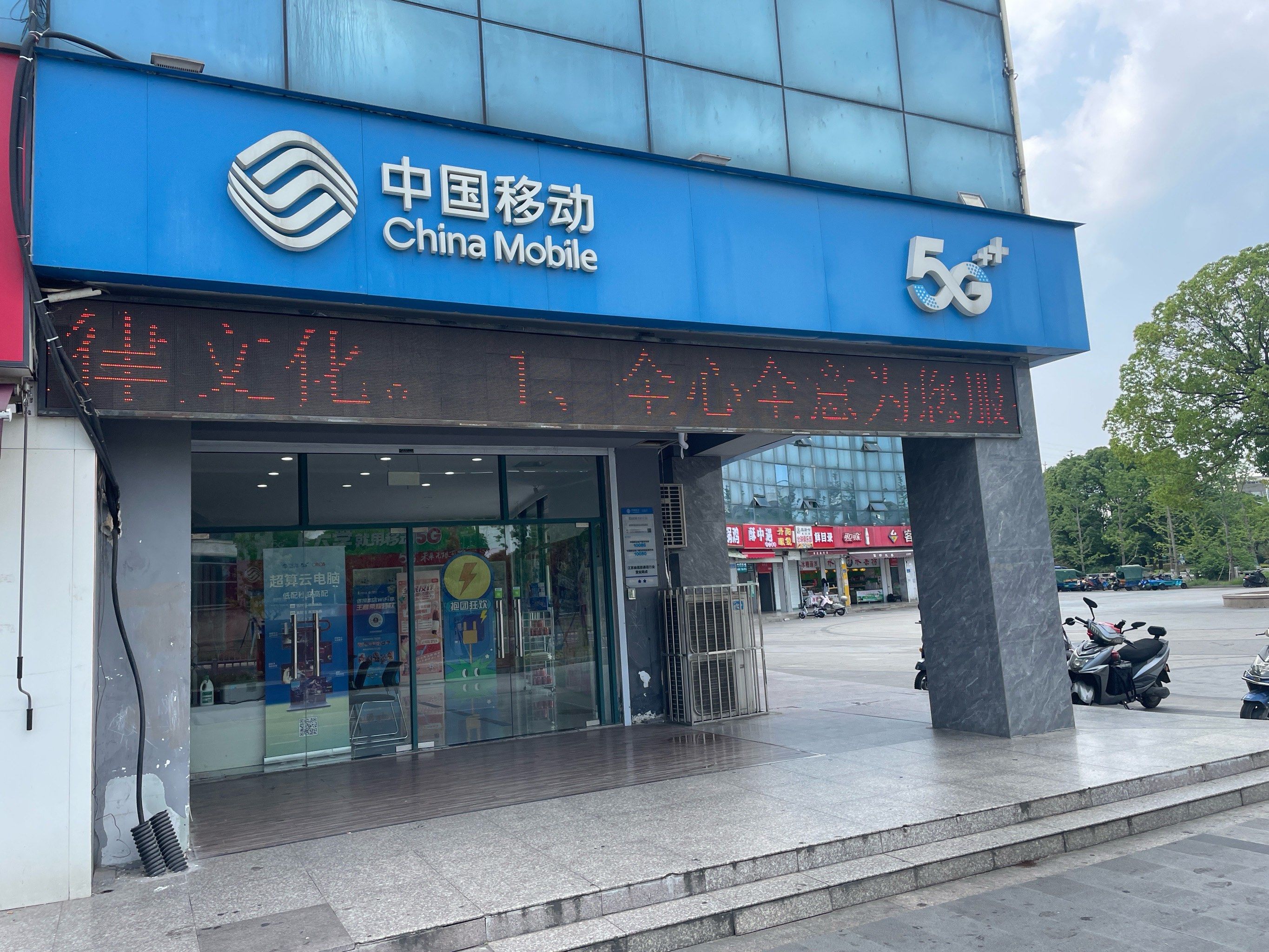 中国移动超4000万股划转给中国石油集团