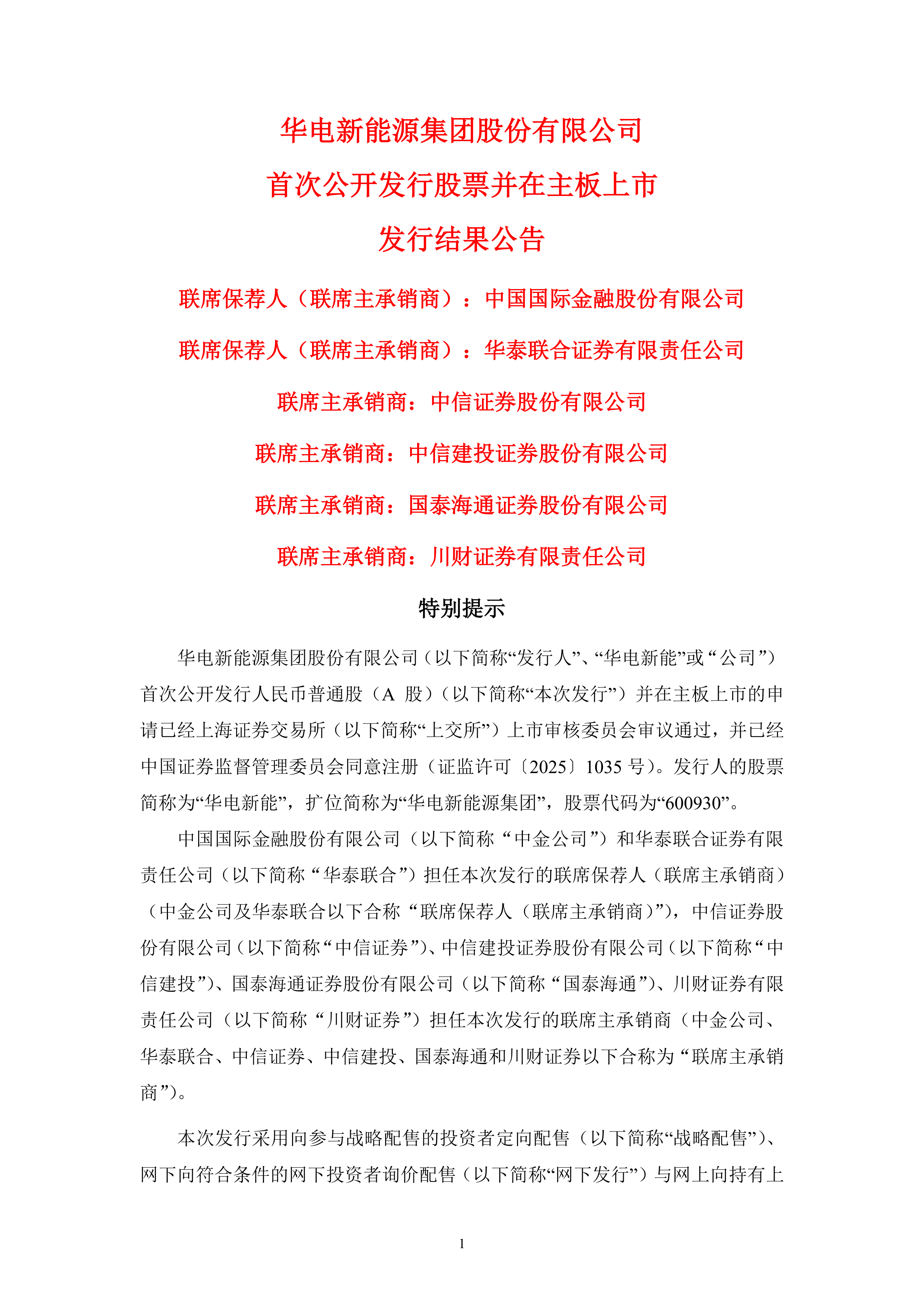 港股Robotaxi第一股！文远知行在香港交易所挂牌上市