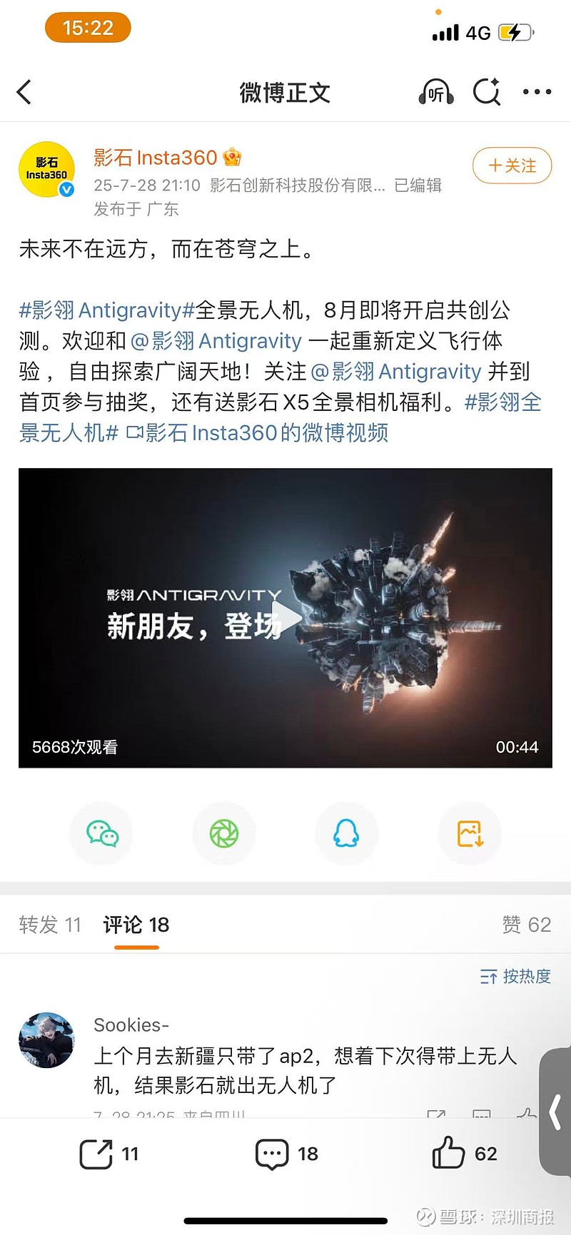 影石创新：进军无人机暴露增长“焦虑”，Q3研发、销售费用翻倍致净利下滑