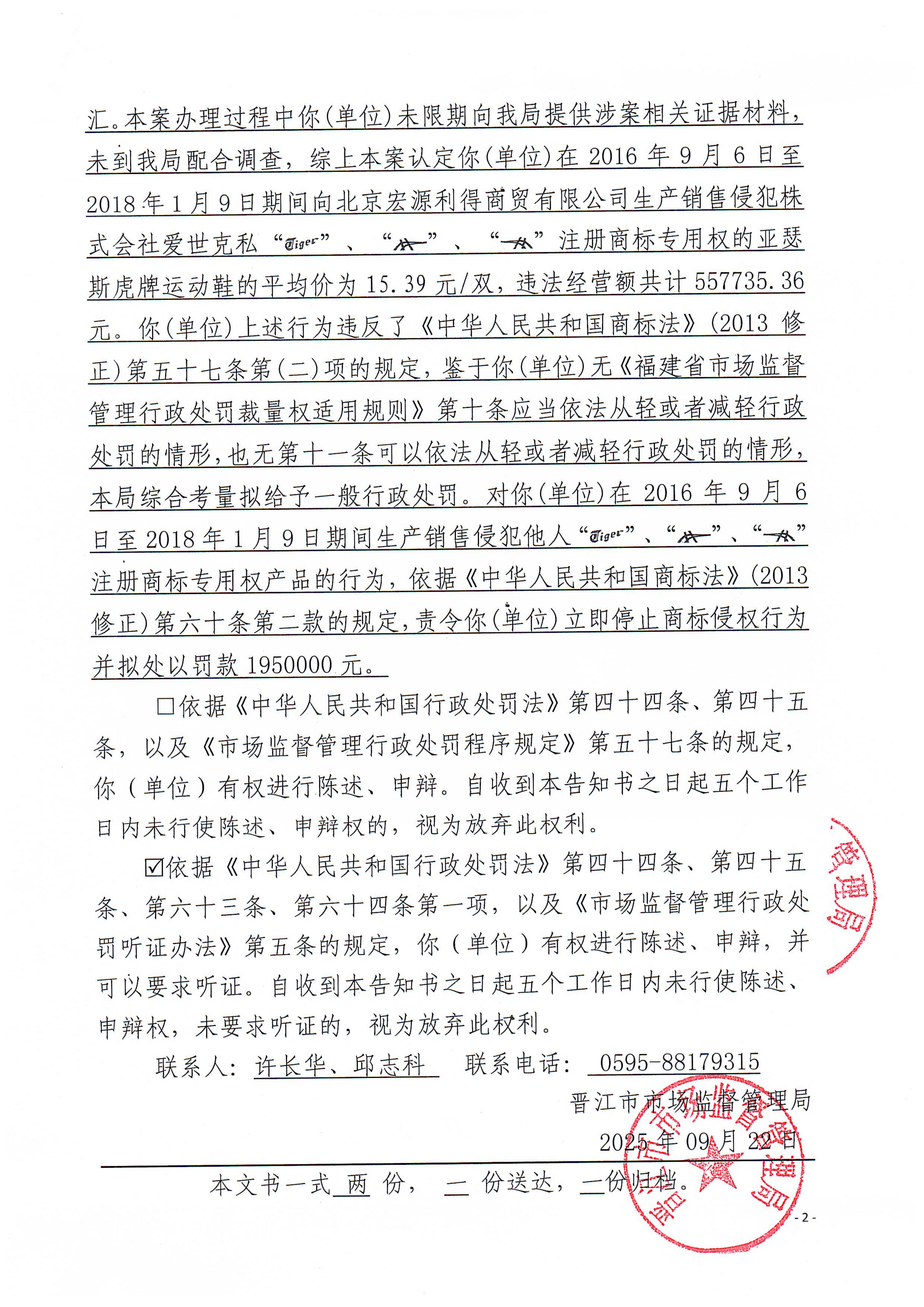 富煌钢构:收到行政处罚事先告知书
