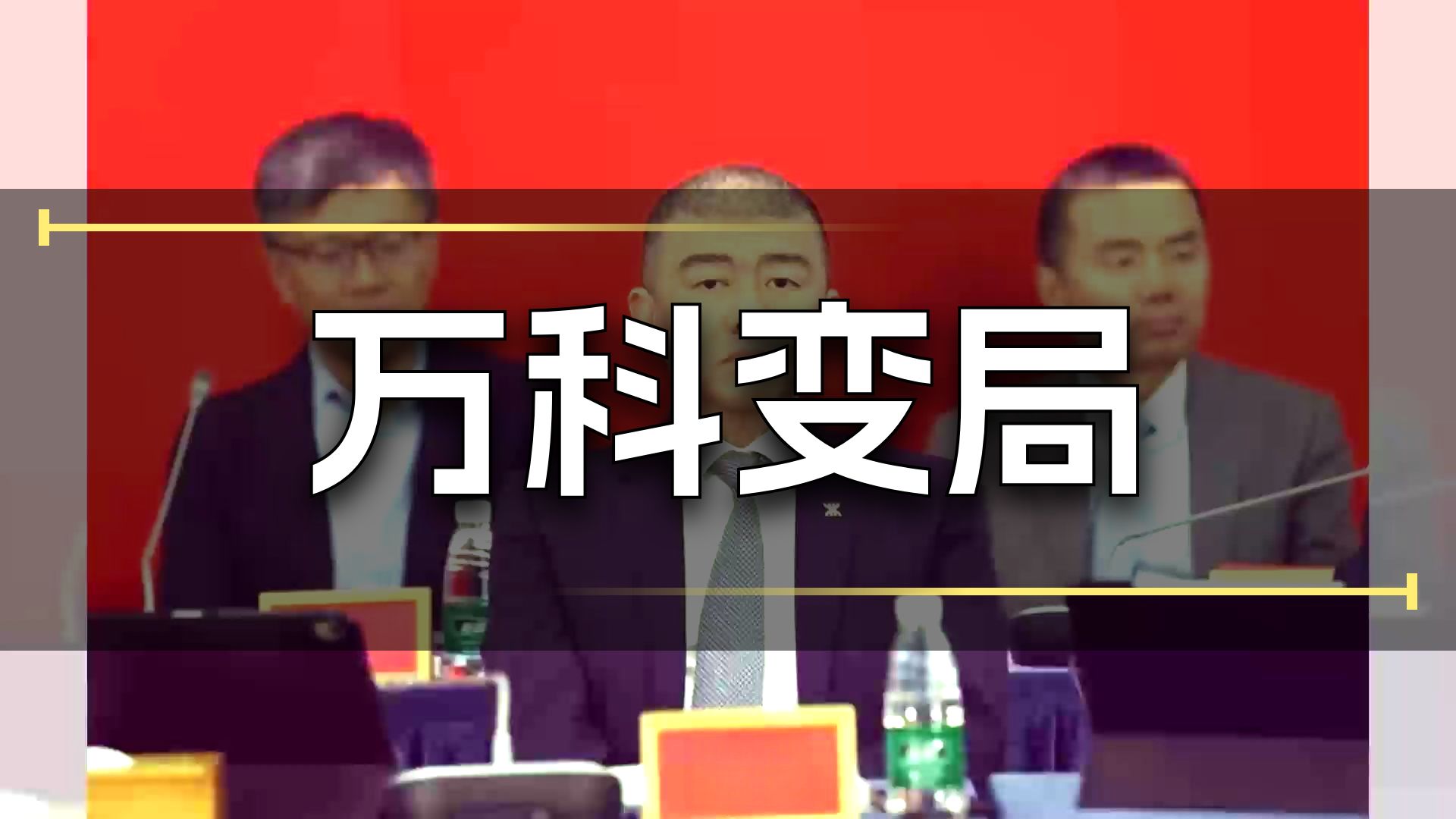 犯单位行贿罪，董事长被判刑后上诉并辞职，180亿市值上市公司更换董事长：另一位创始人接棒