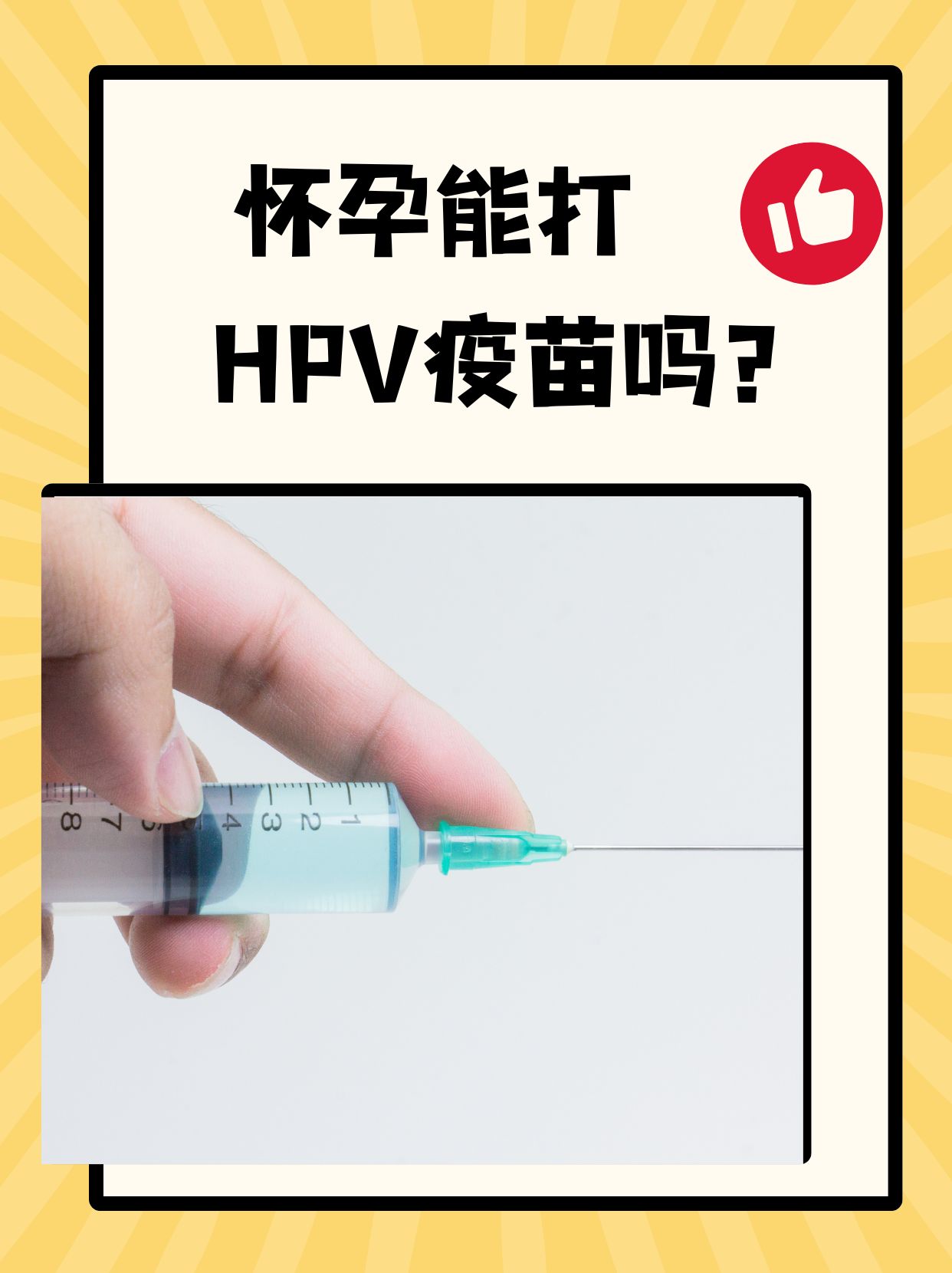上海：本市满13周岁女孩可免费接种人乳头瘤病毒（HPV）疫苗